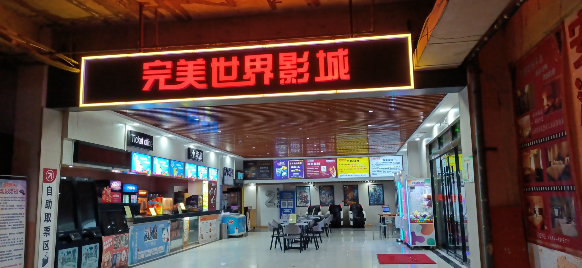完美世界影城(凤台店)
