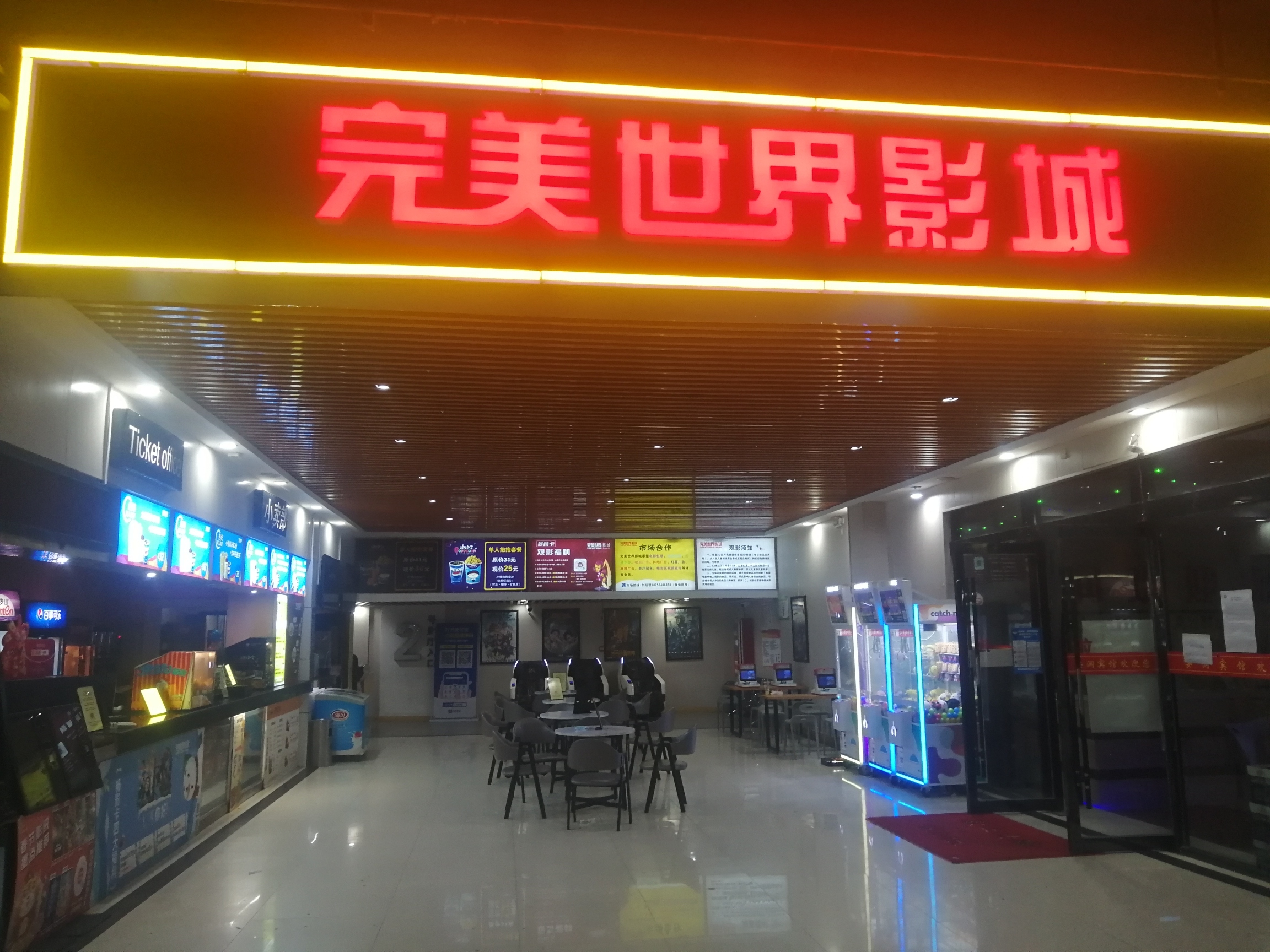 完美世界影城(凤台店)