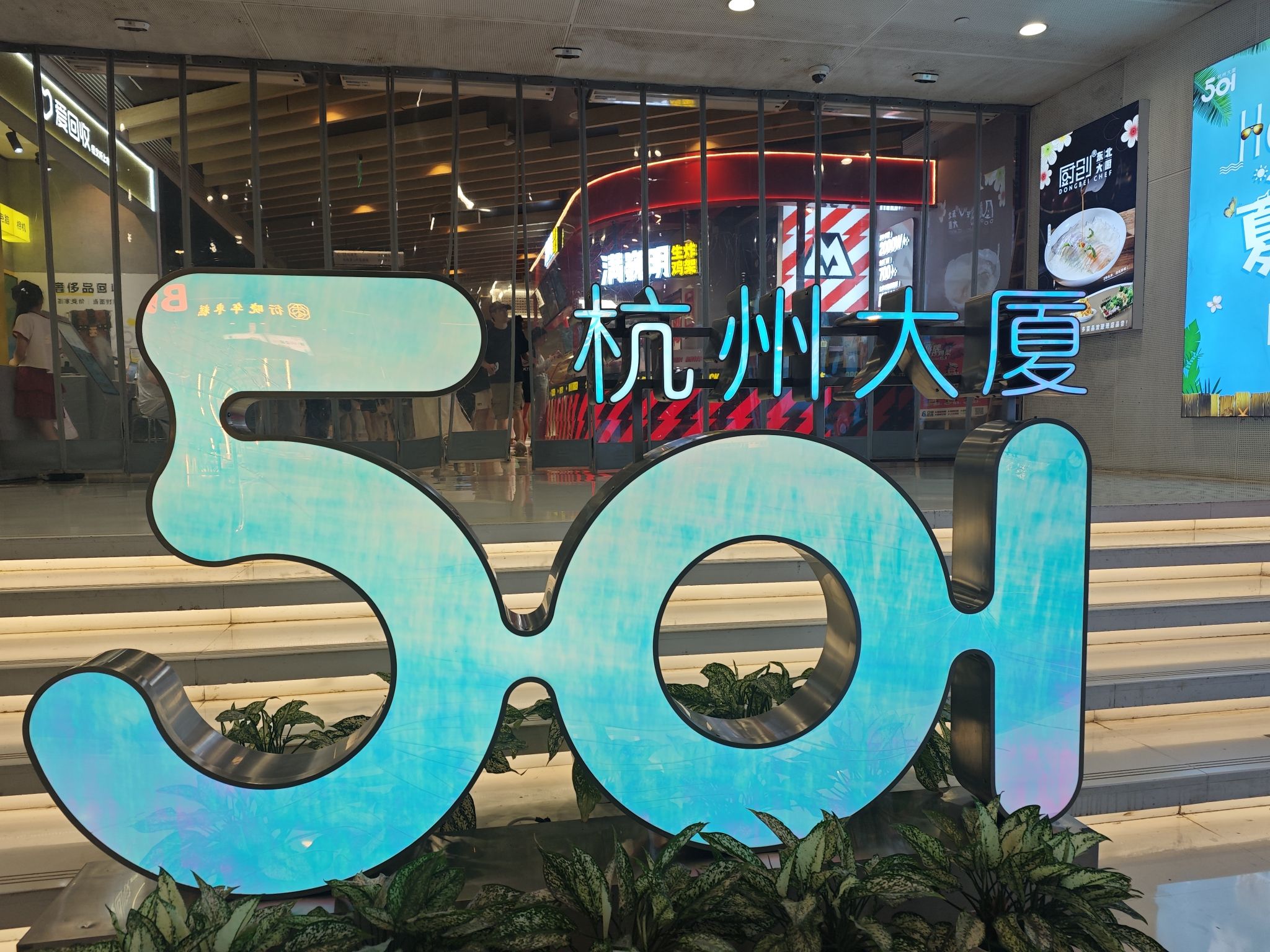 杭州大厦501城市广场