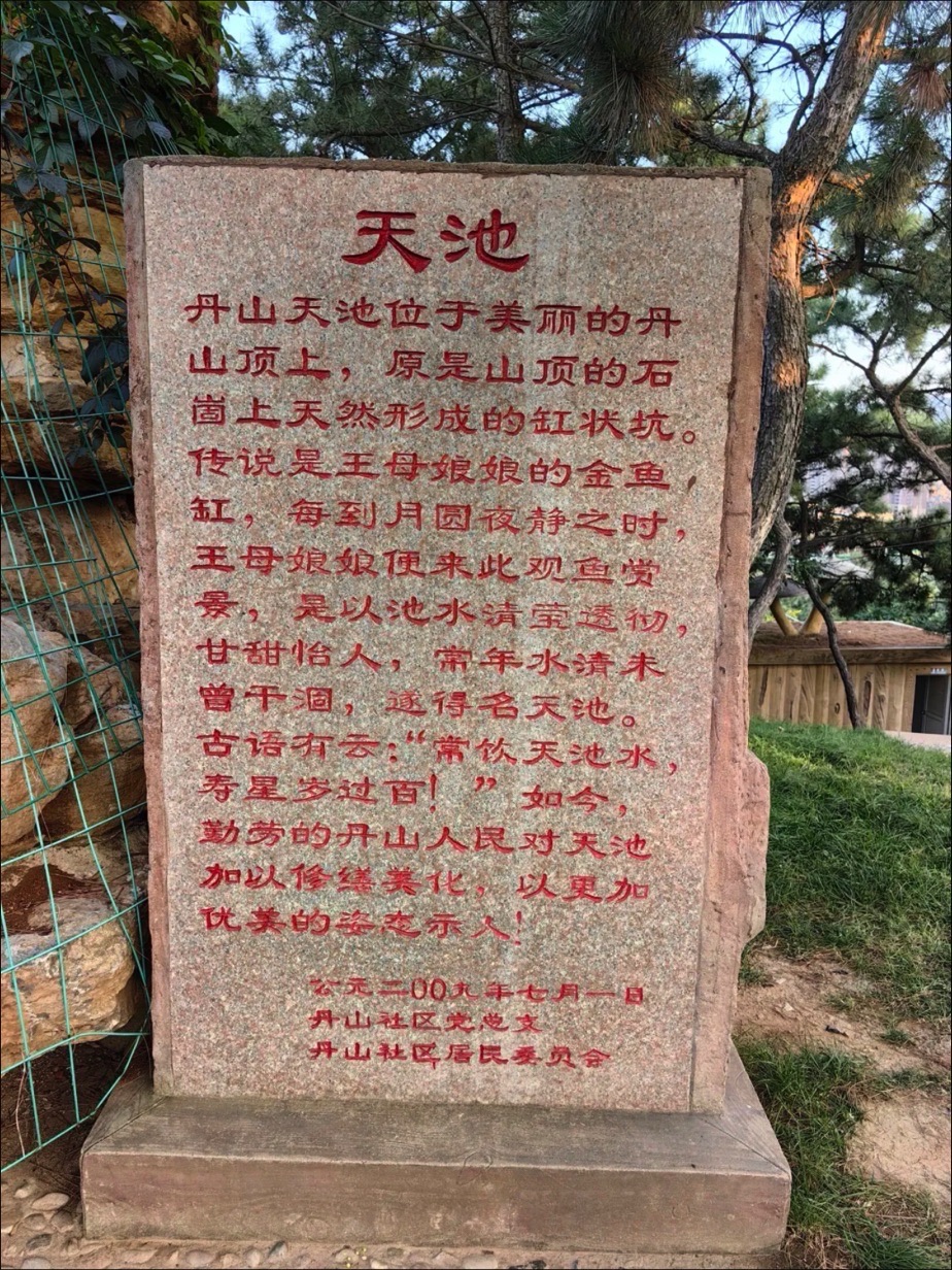天池旅行图片 1