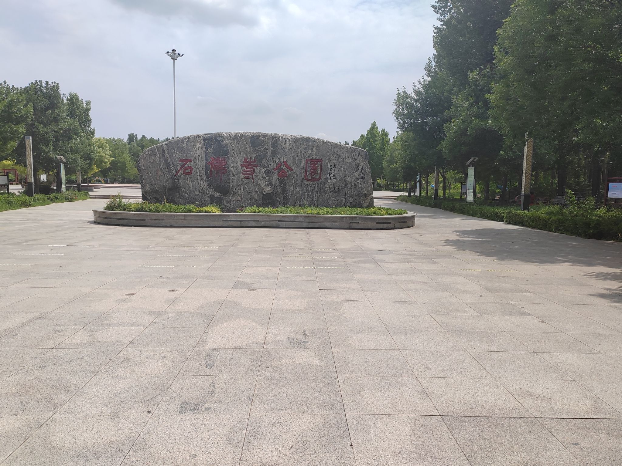石佛寺公园