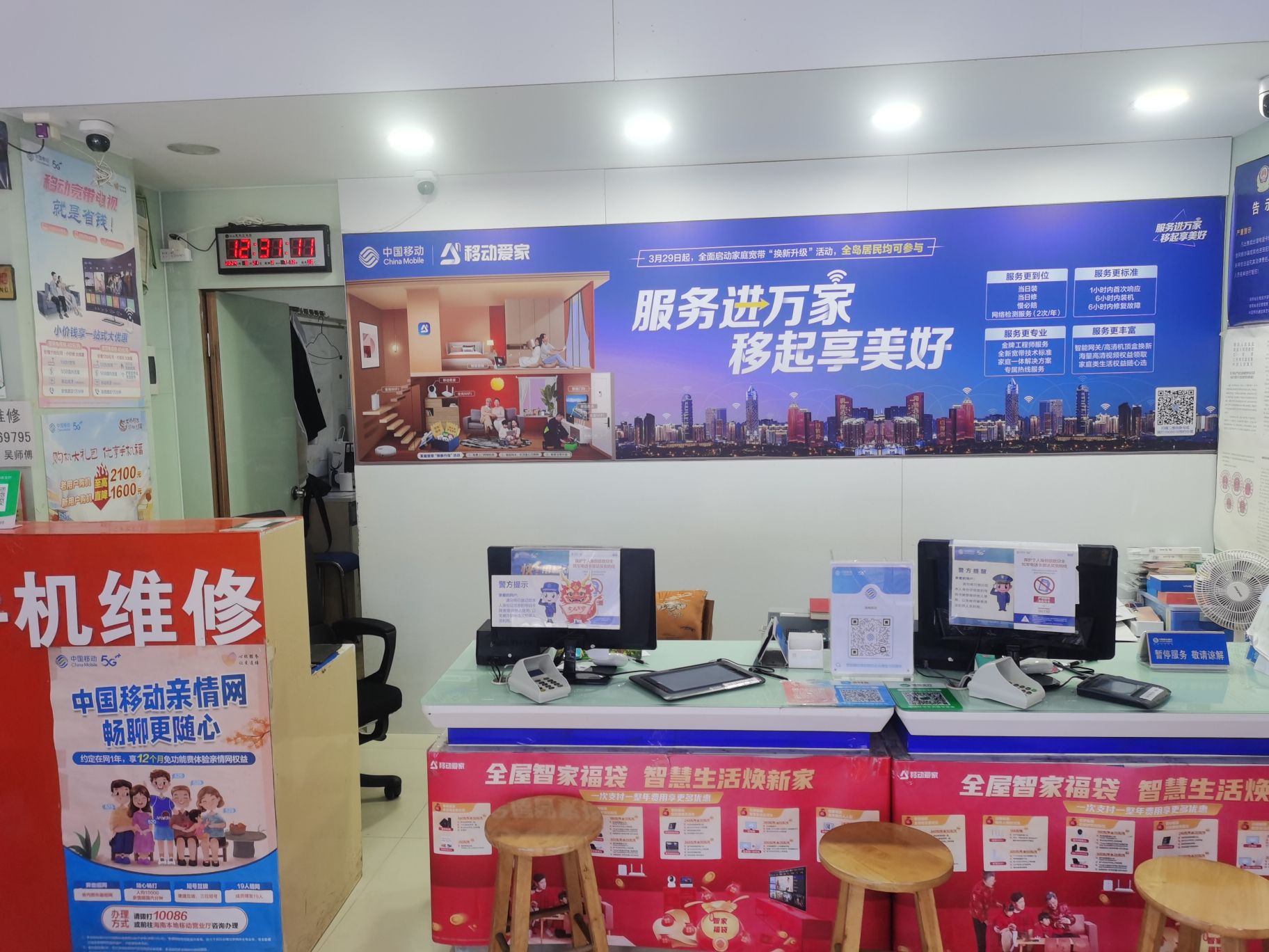 中国移动通信(海甸安民路营业厅)