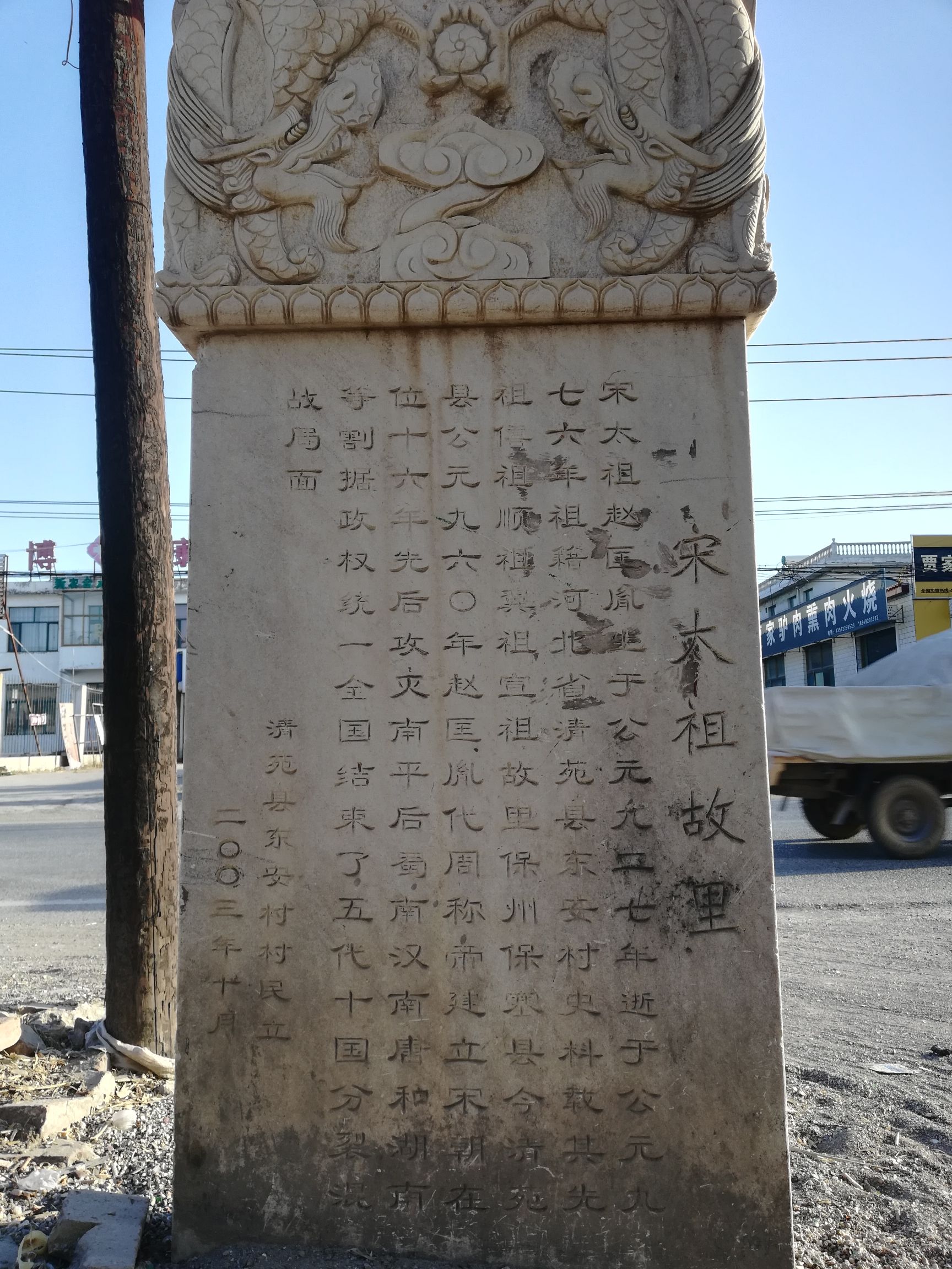宋太祖故里旅行图片 2
