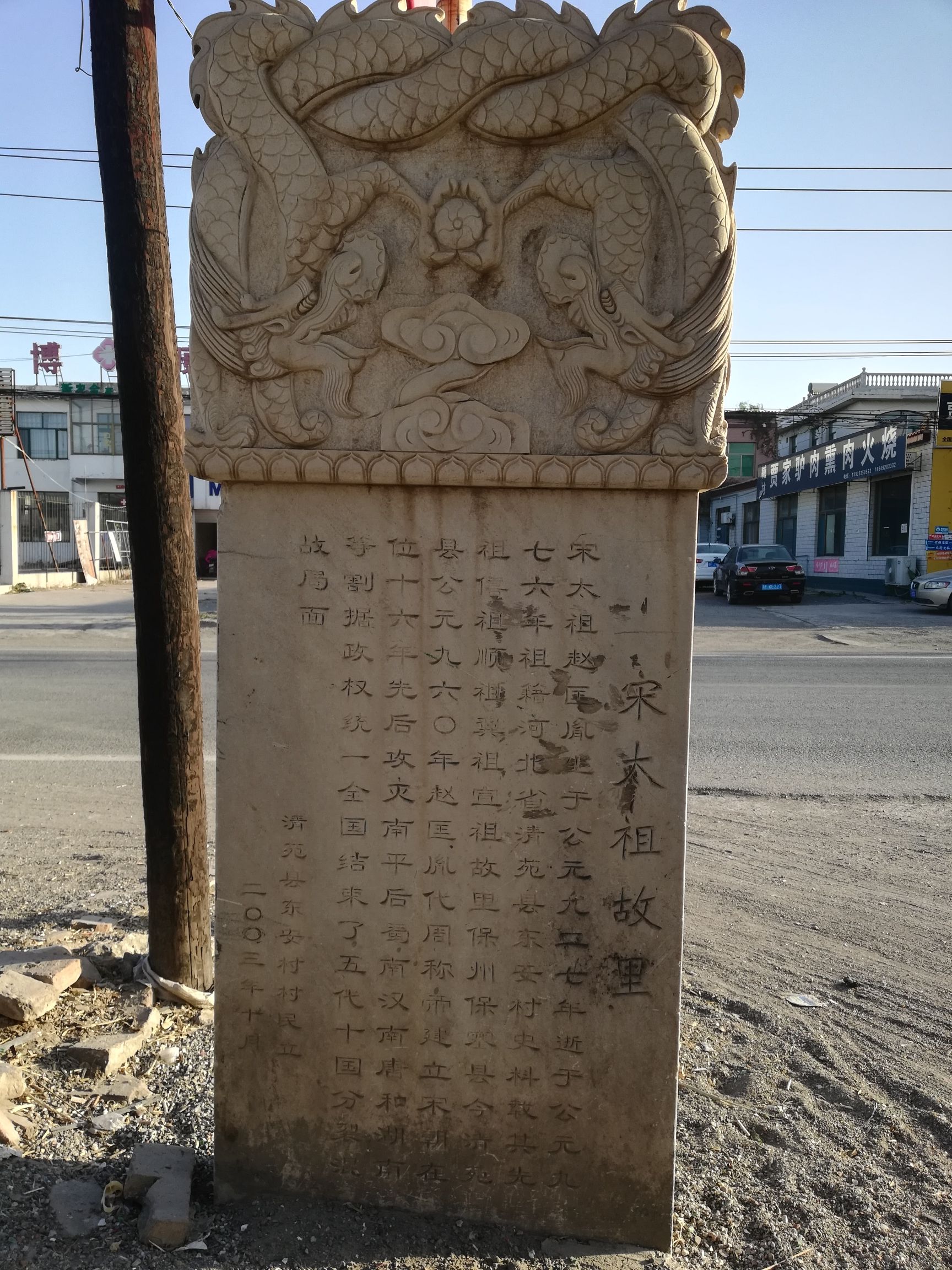 宋太祖故里旅行图片 3