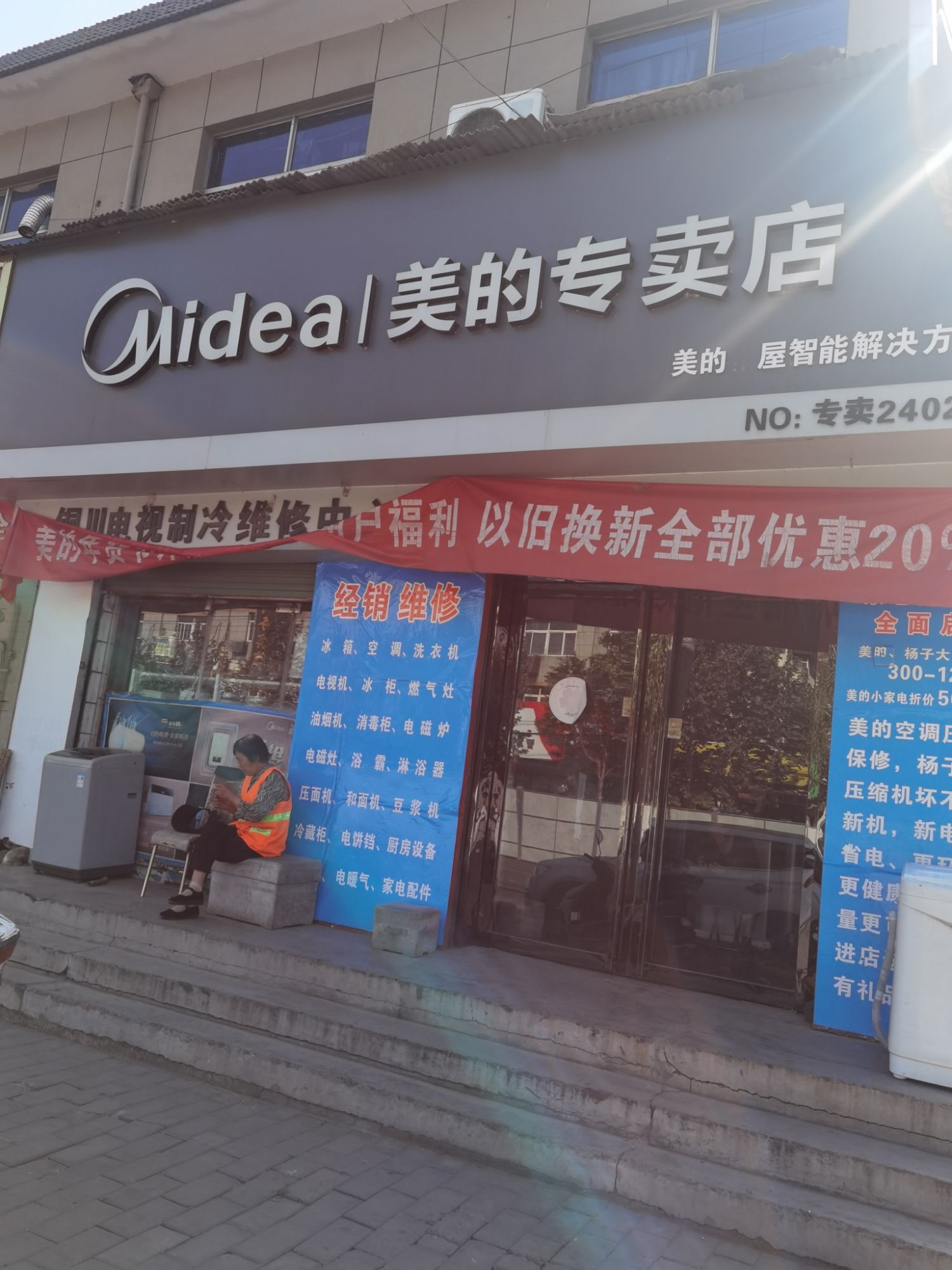 美的智慧家(店头店头专卖店)