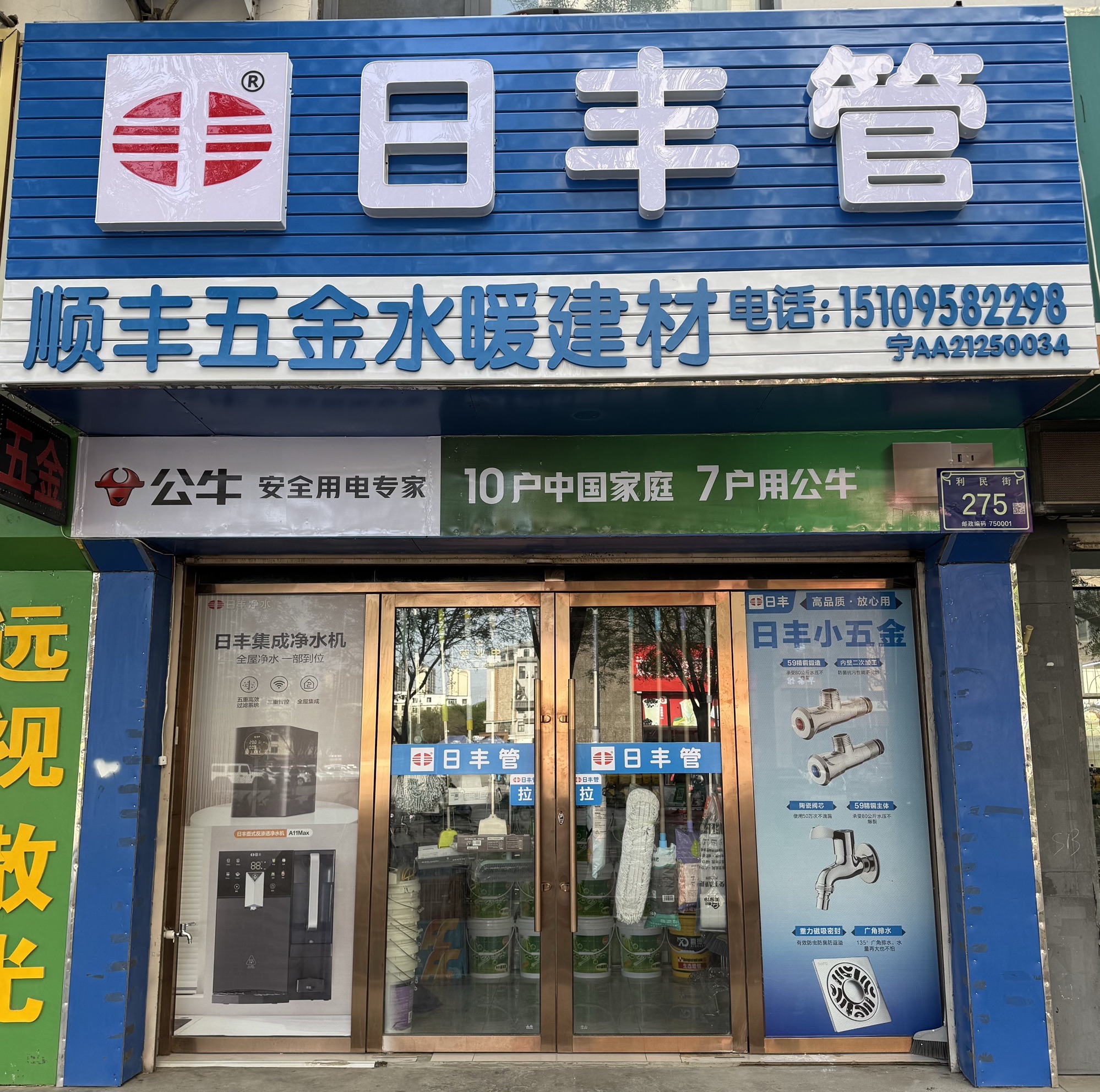 顺丰五金水暖建材