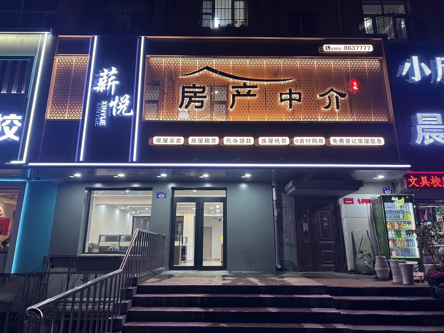 薪悦中介(东方花园店)