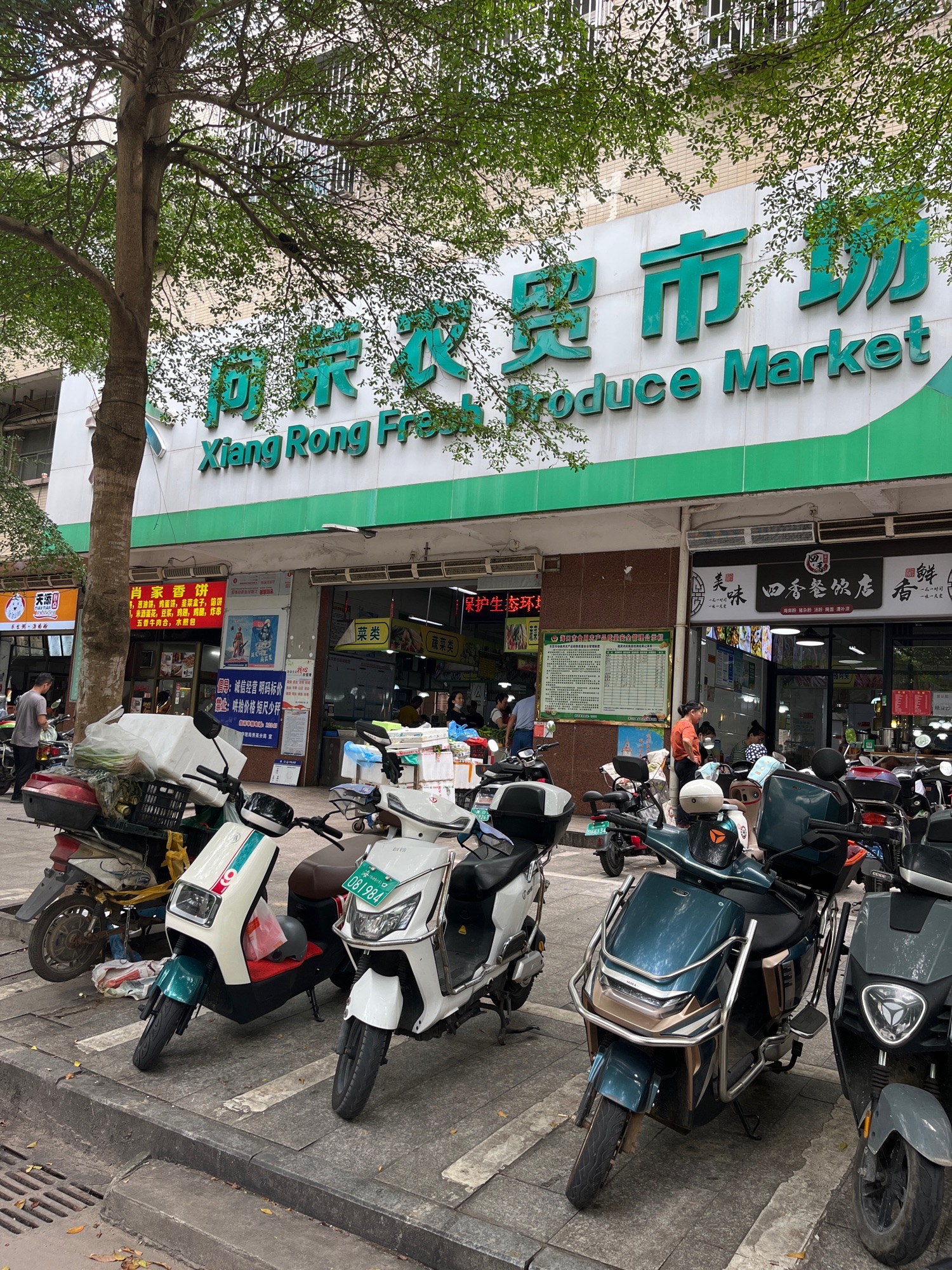向荣农贸市场