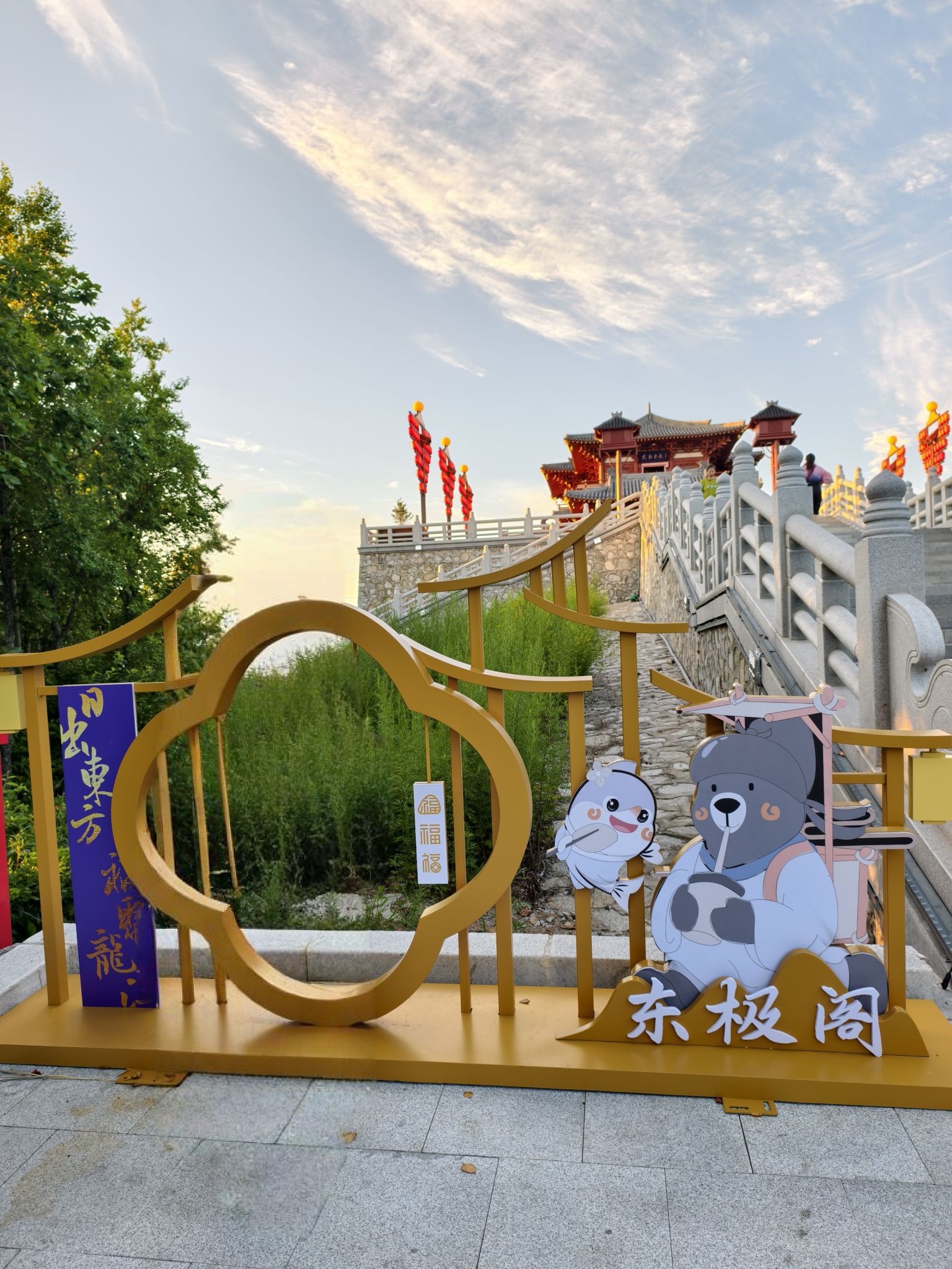 东极阁