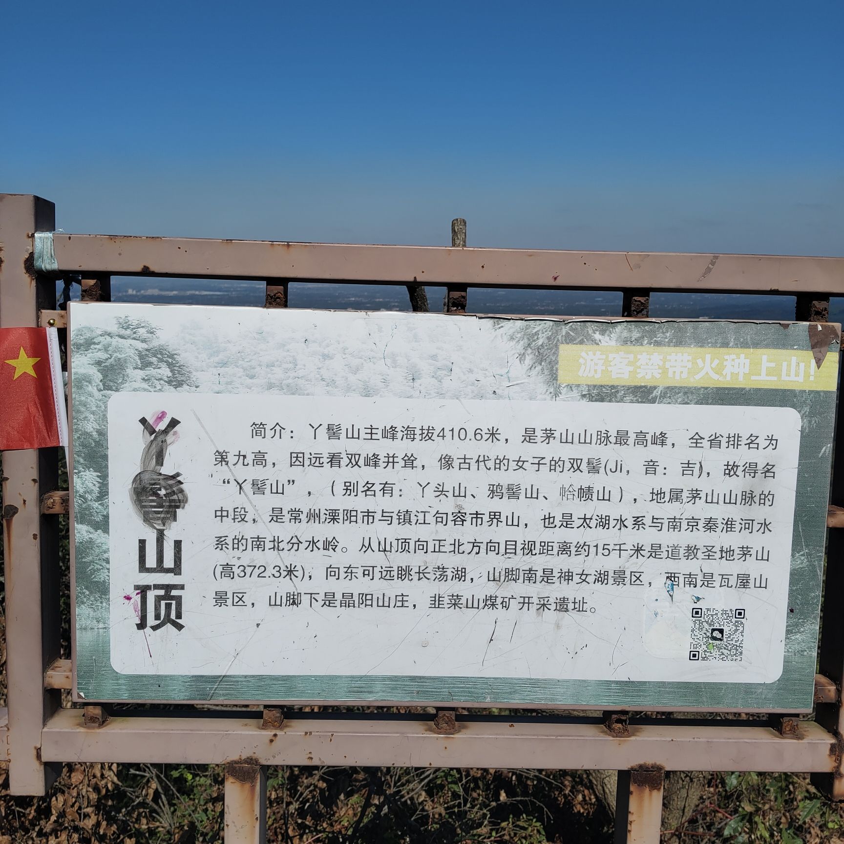 丫髻山景区