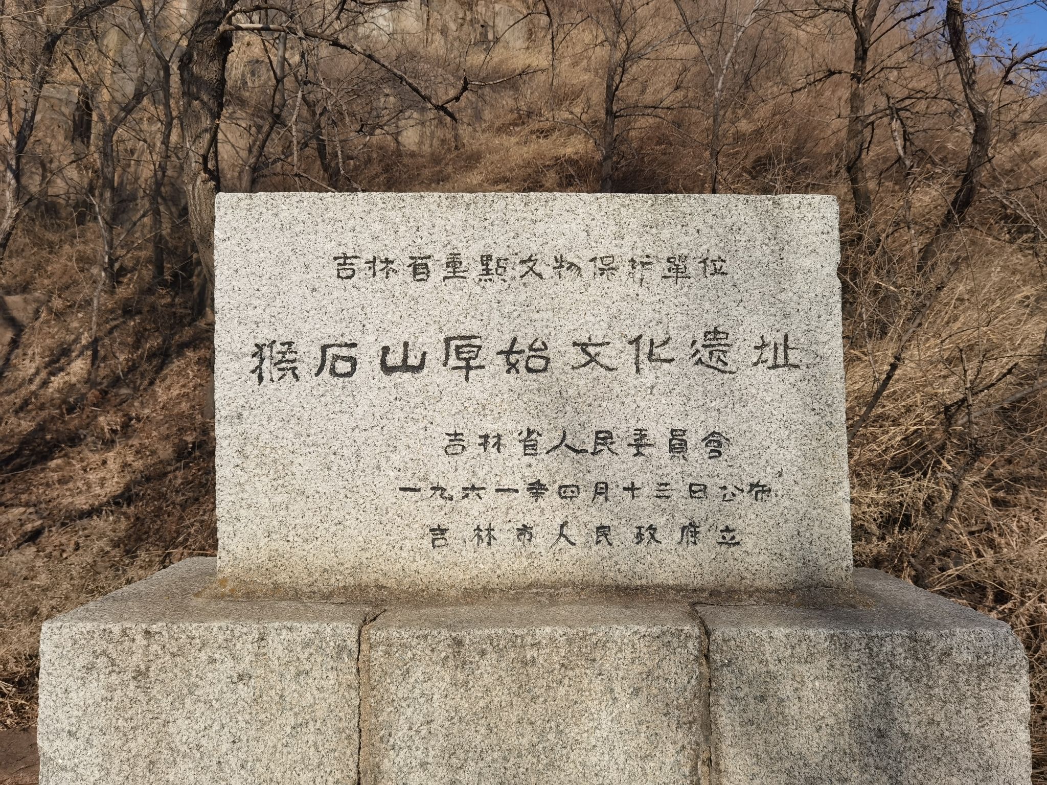 猴石山遗址旅行图片 1