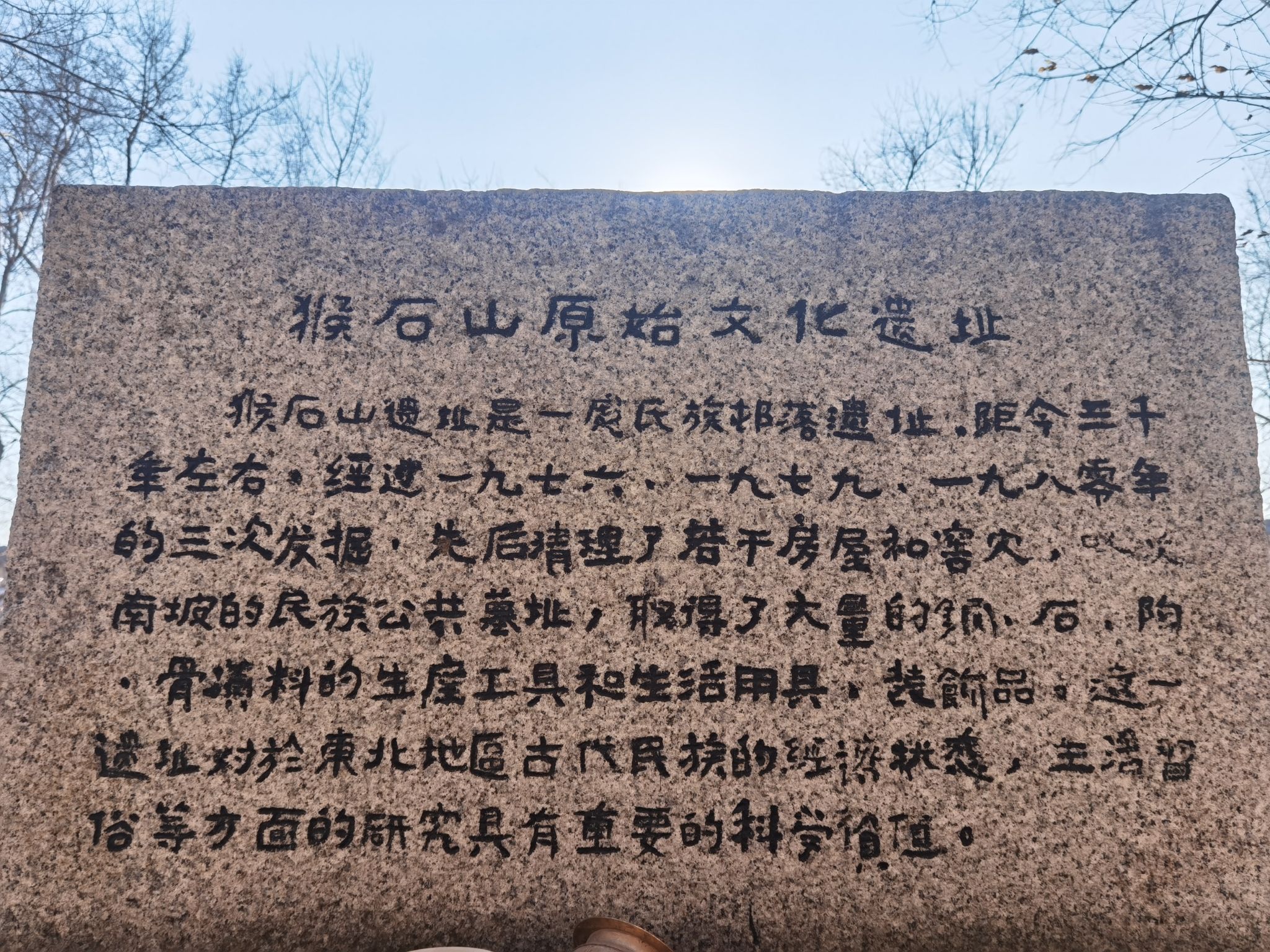 猴石山遗址旅行图片 2