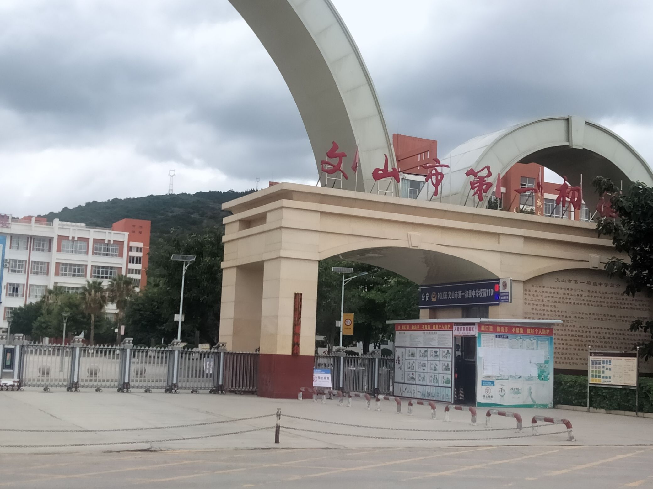 文山市第一初级中学(北校区)