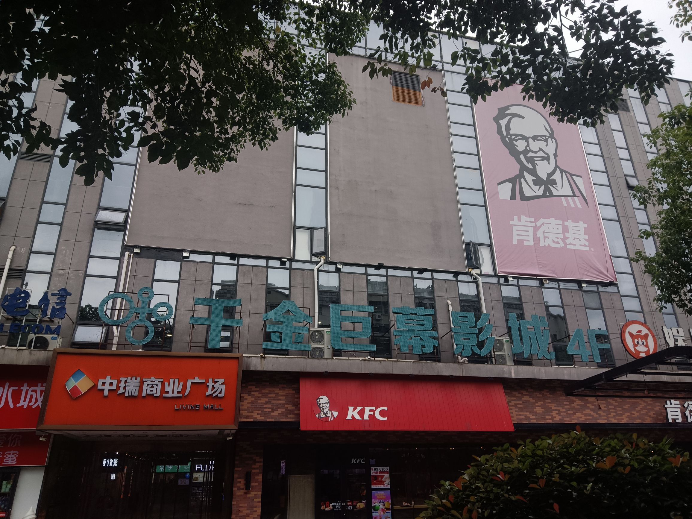 株洲千金巨幕影城(曼哈顿店)
