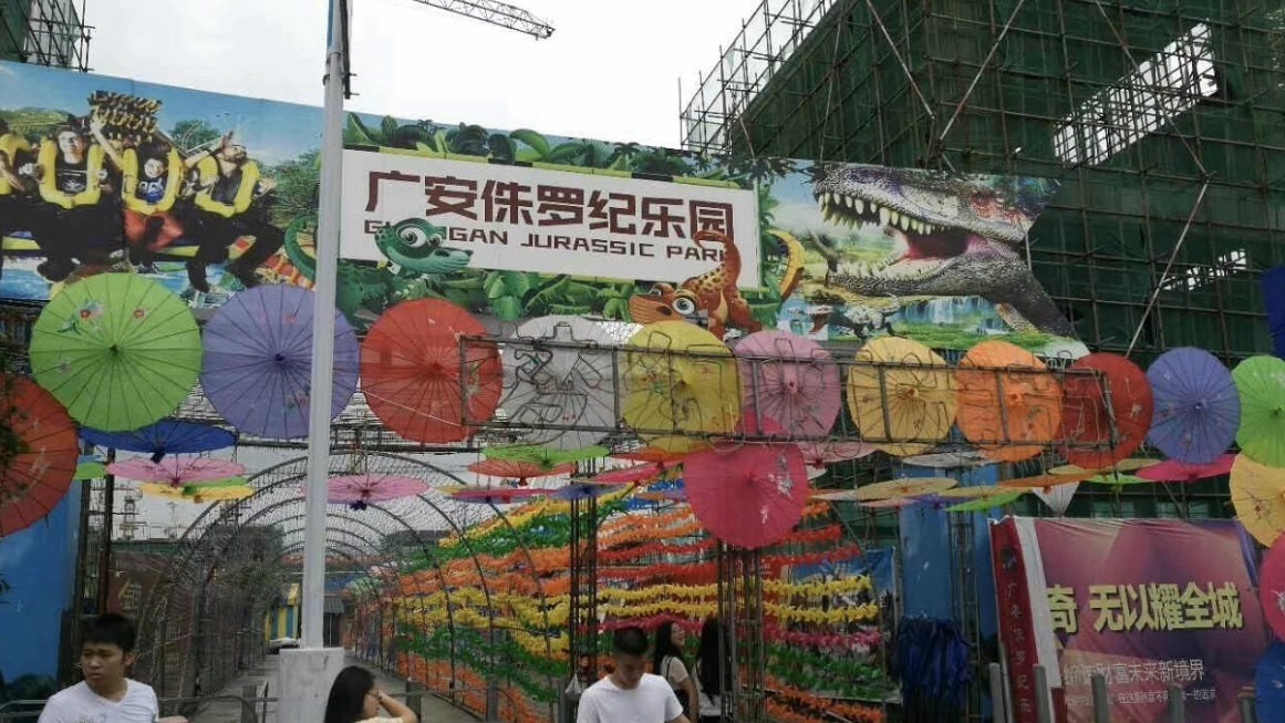 广安侏罗纪乐园旅行图片 3
