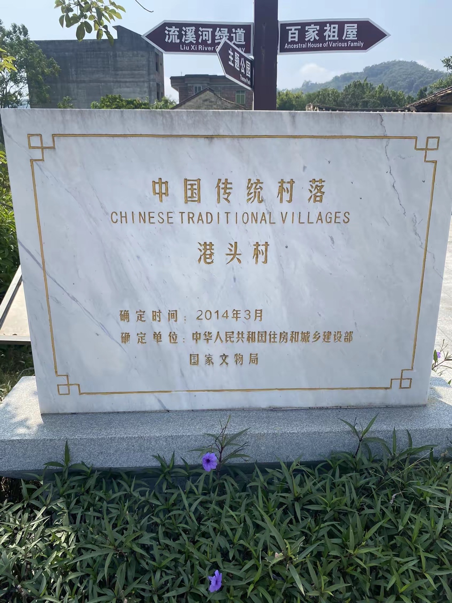 港头村古村落旅行图片 3