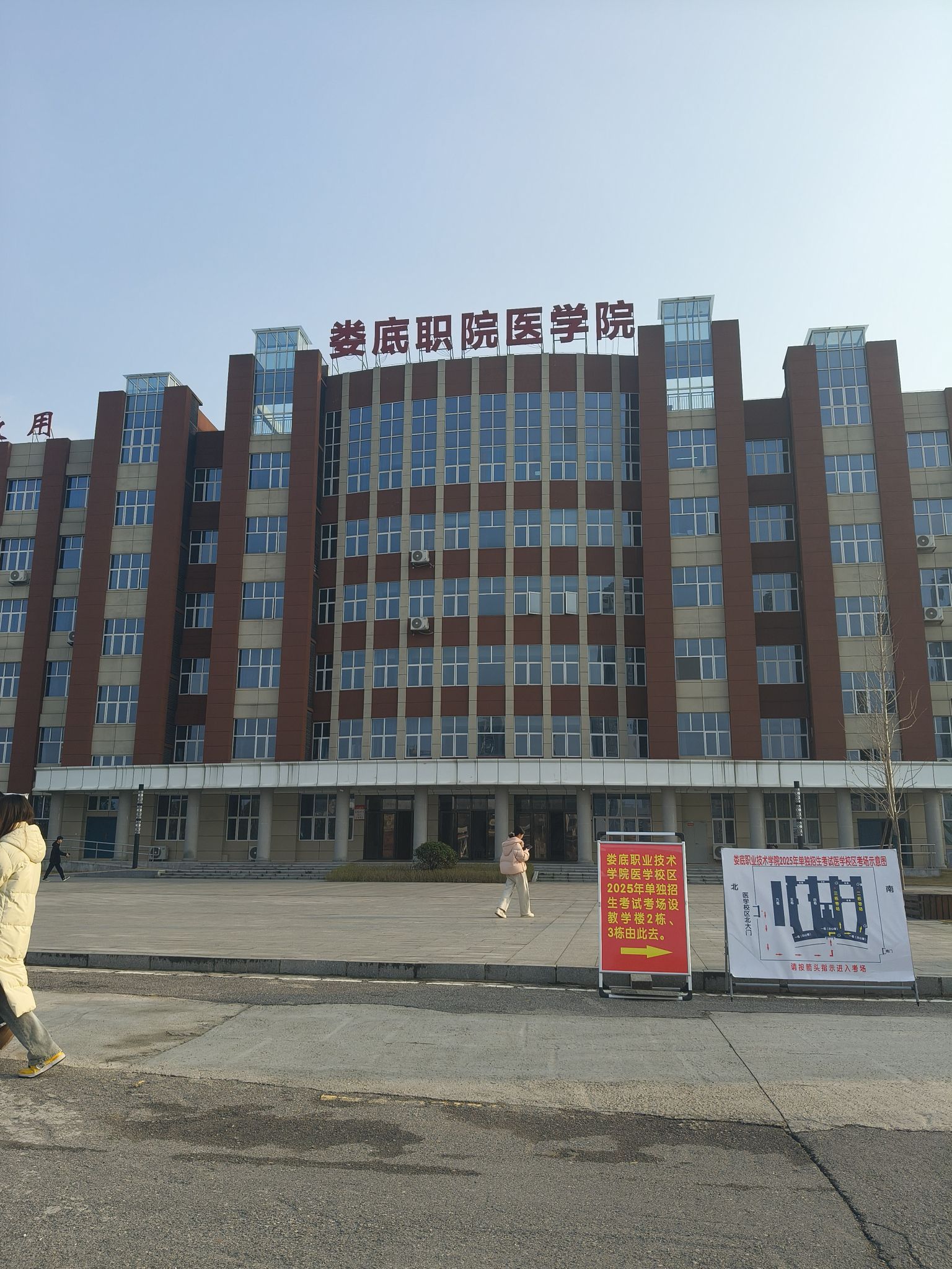 娄底职业技术学院医学院