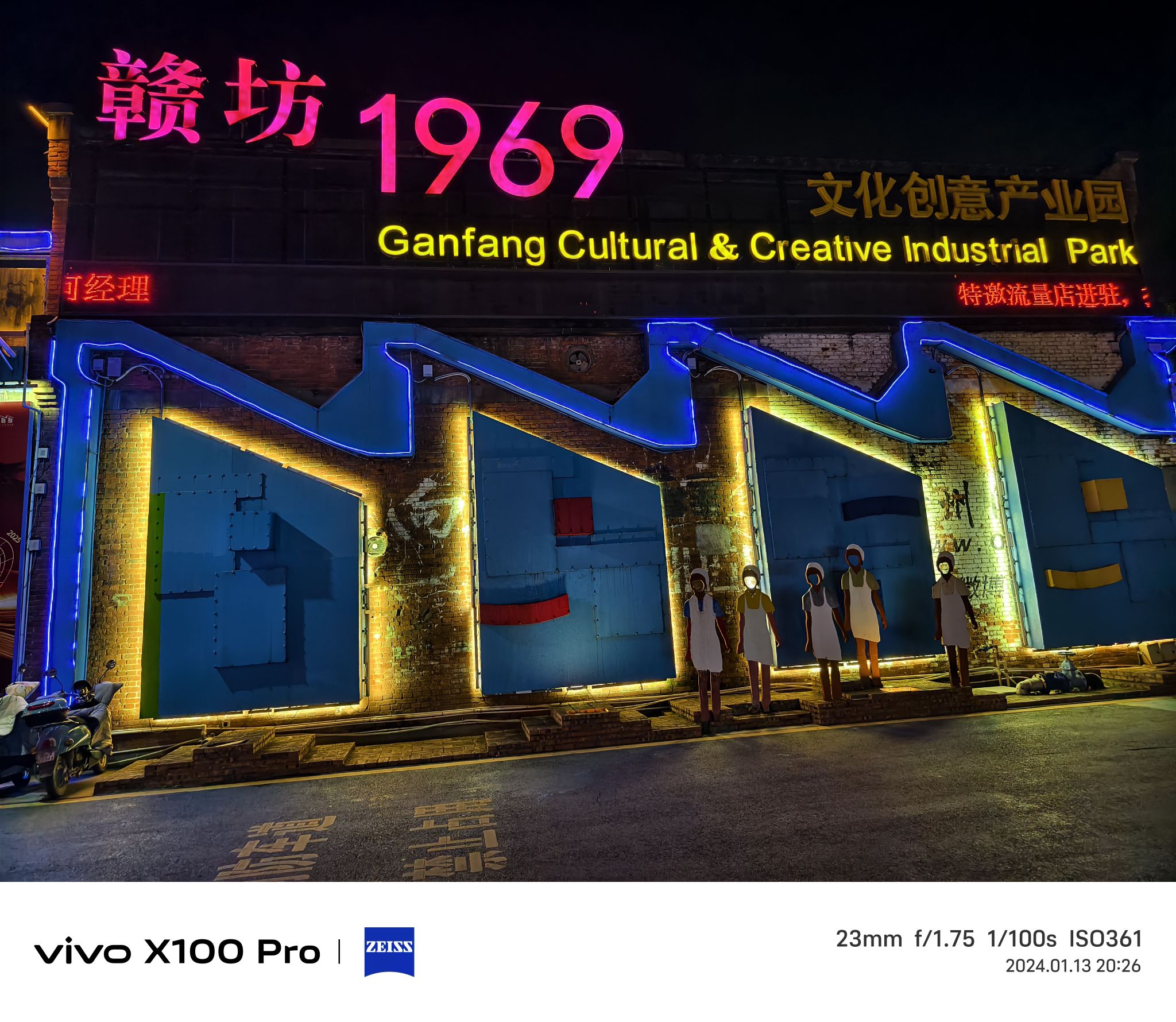 赣坊1969文化创意产业园旅行图片 3