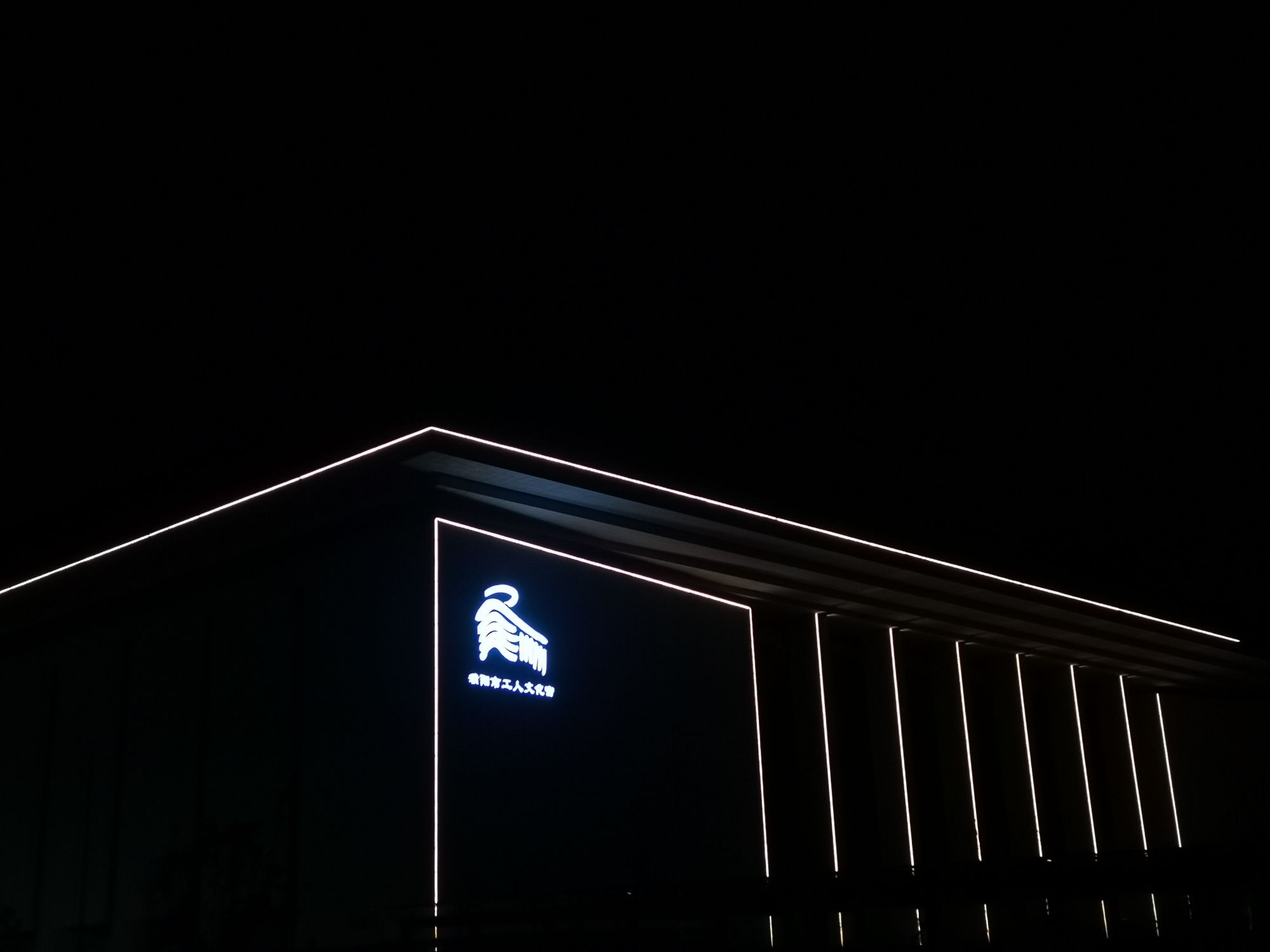 濮阳市工人文化宫