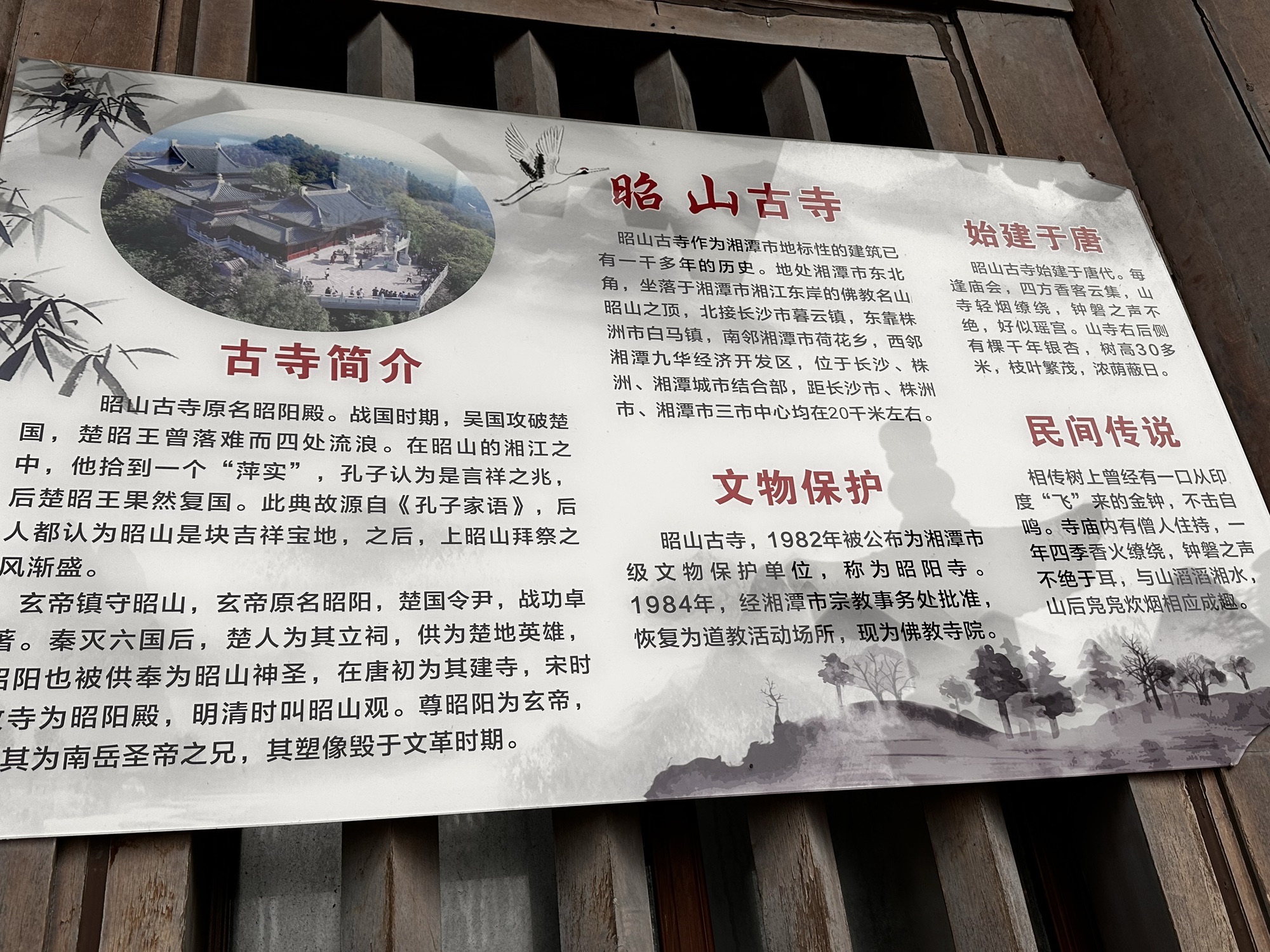 昭山古寺实景照片