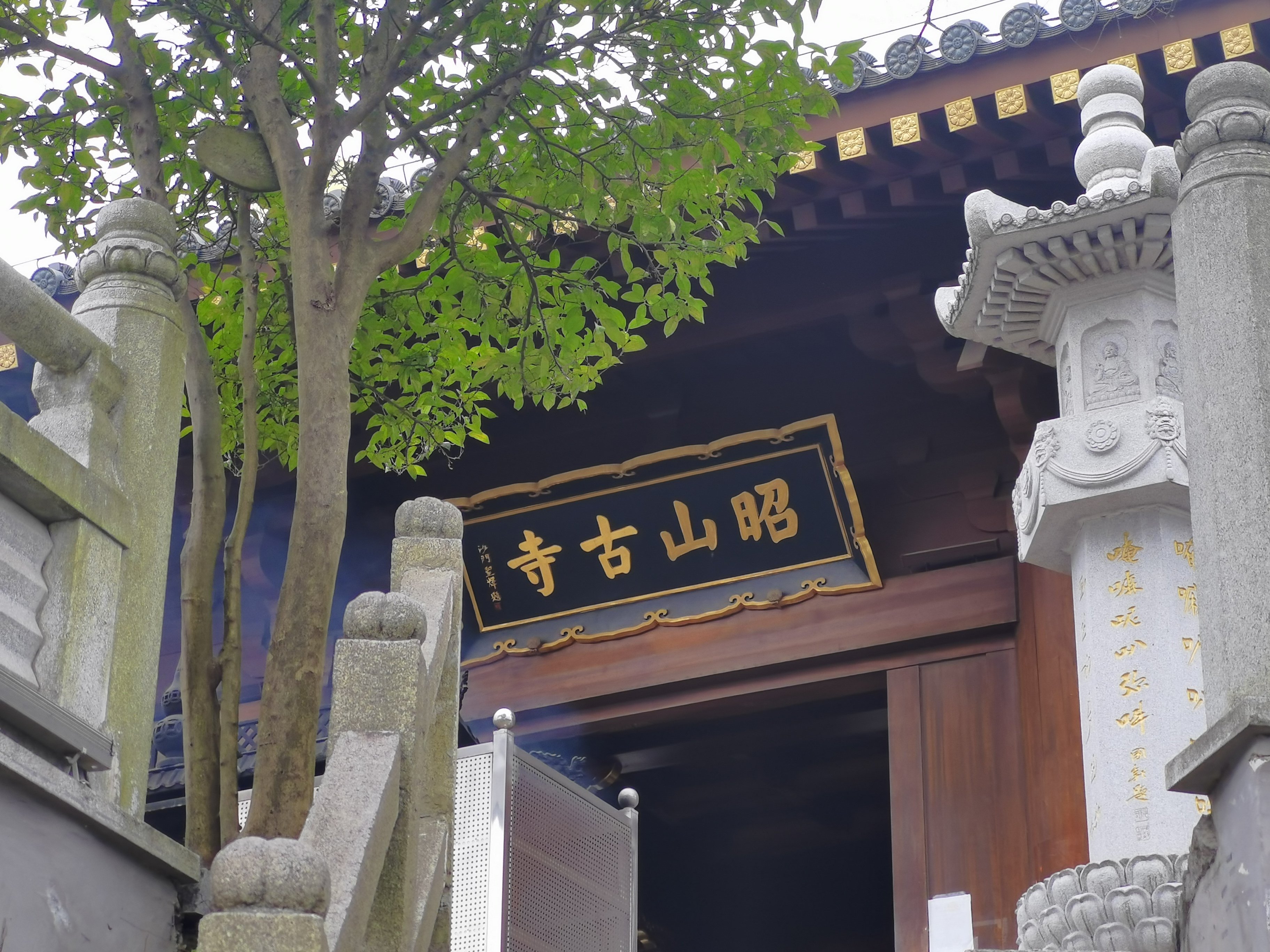 昭山古寺