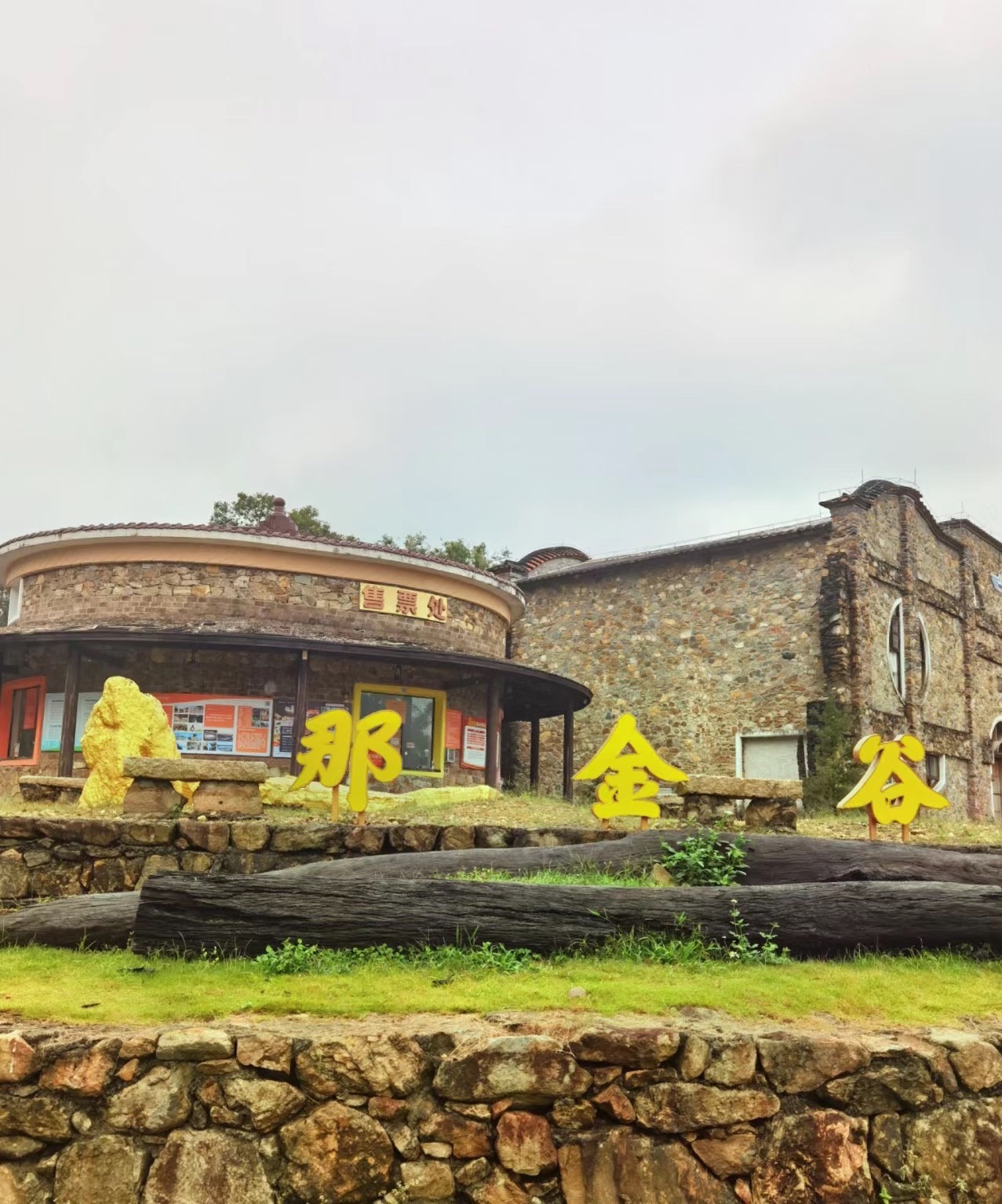 泉林那金谷旅行图片 2
