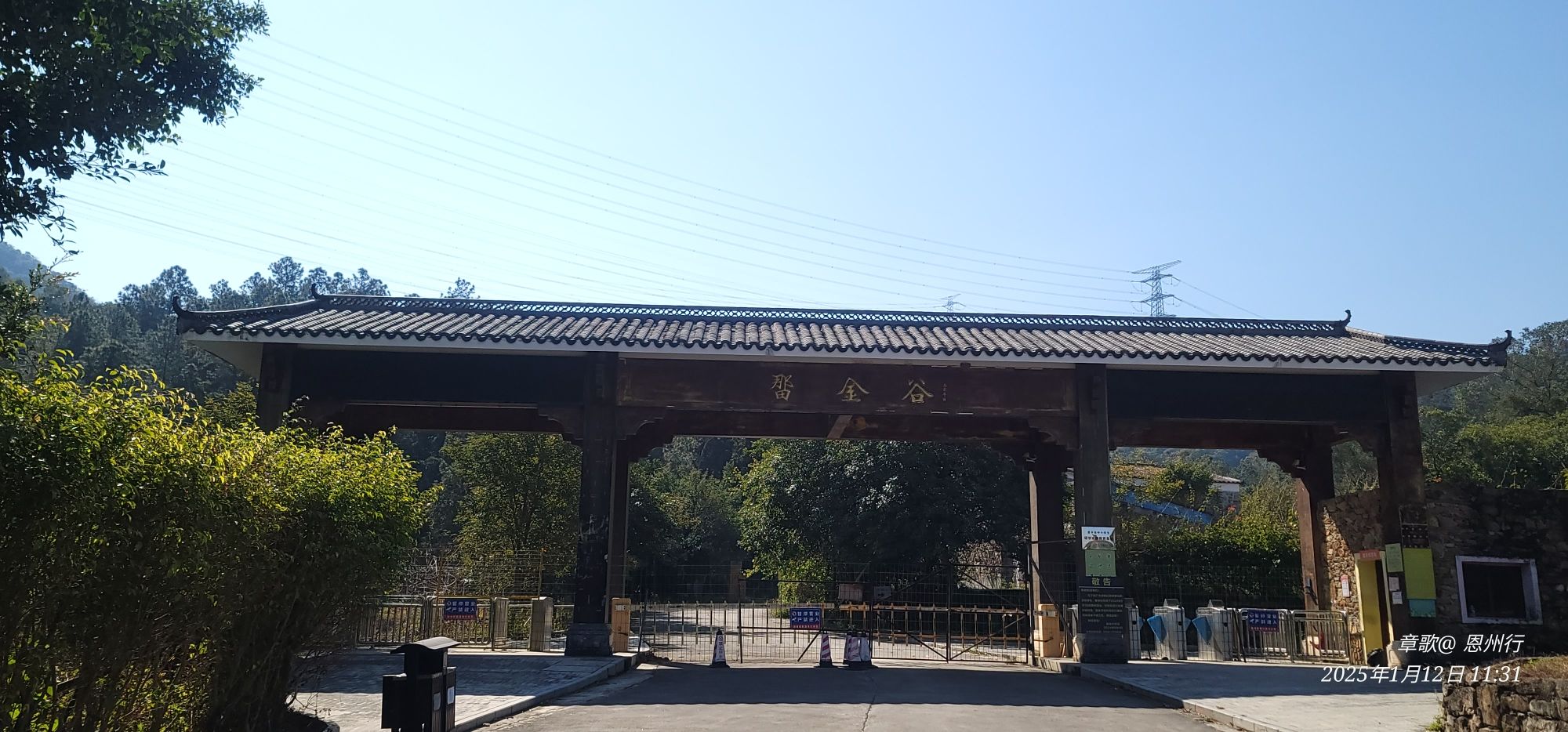 泉林那金谷旅行图片 1