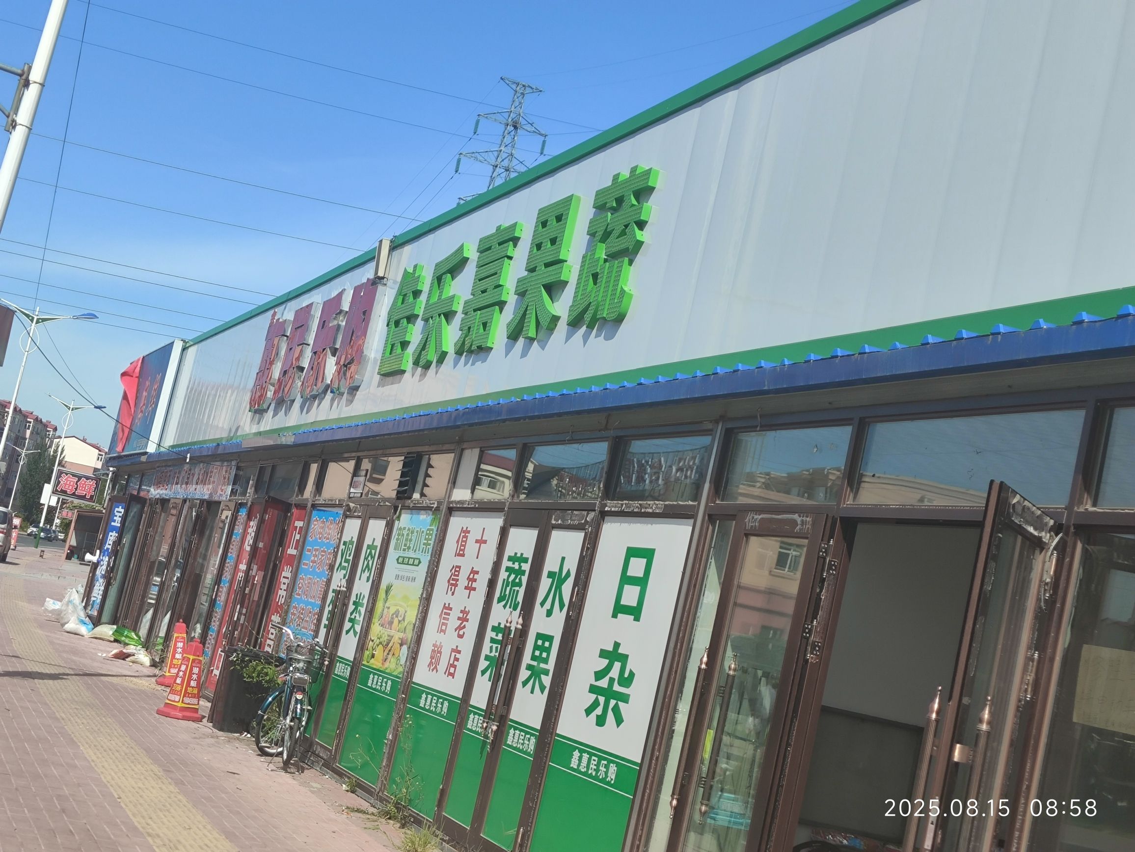 惠民乐购鲜果连锁超市