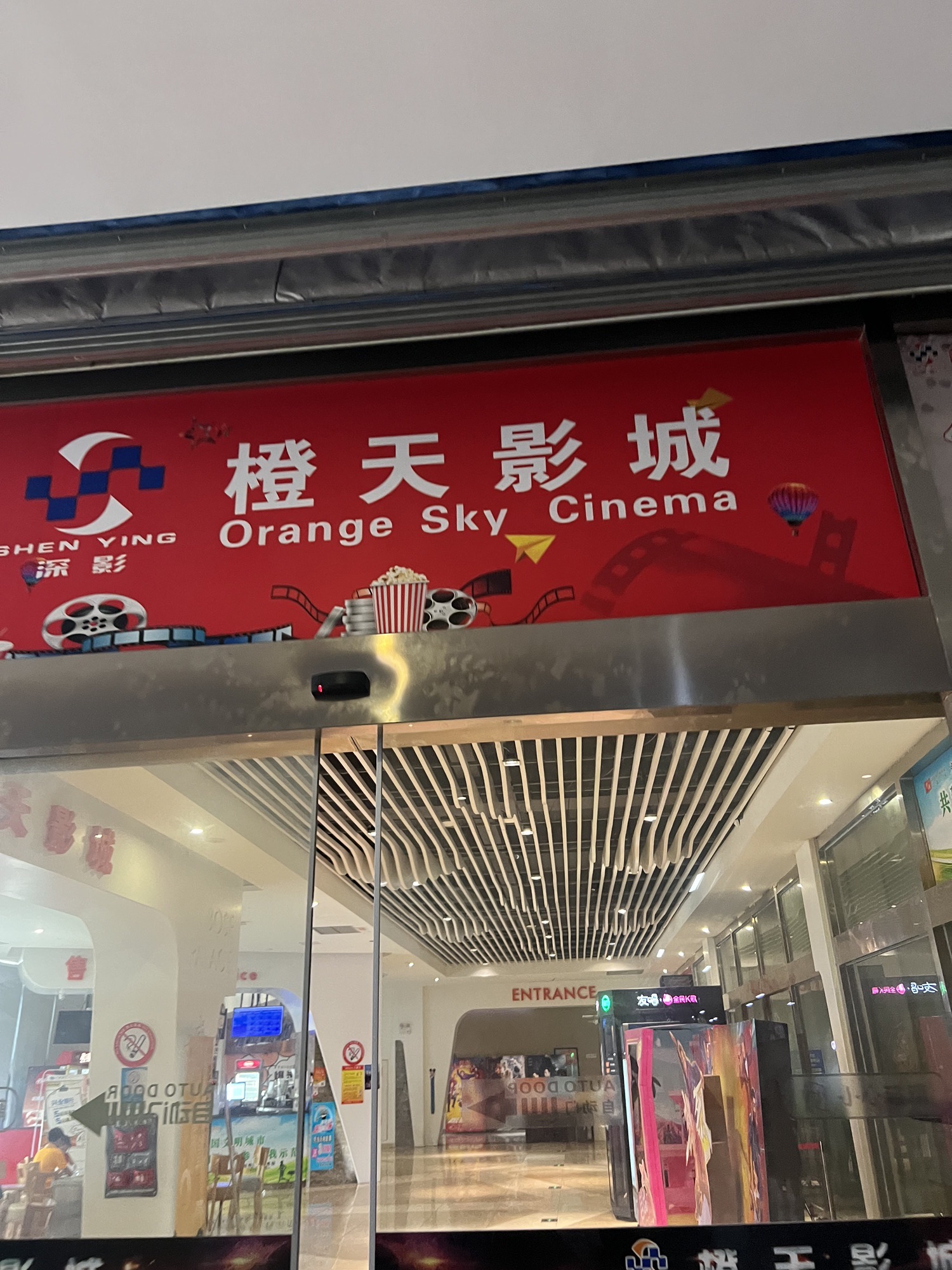 德清博世橙天影城