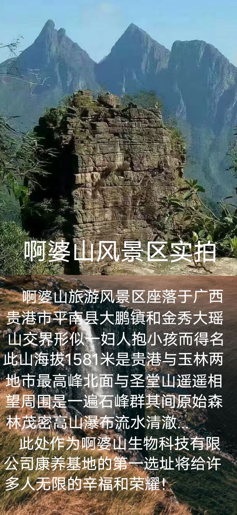 阿婆山旅游风景区旅行图片 2