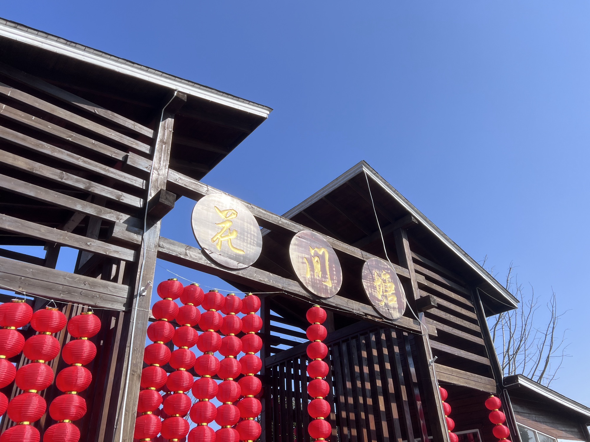 花间塘乡村旅游风情区旅行图片 2