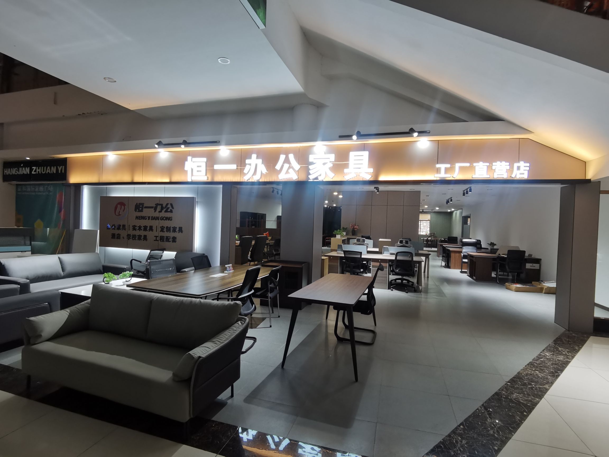 湖南恒一办公家具厂