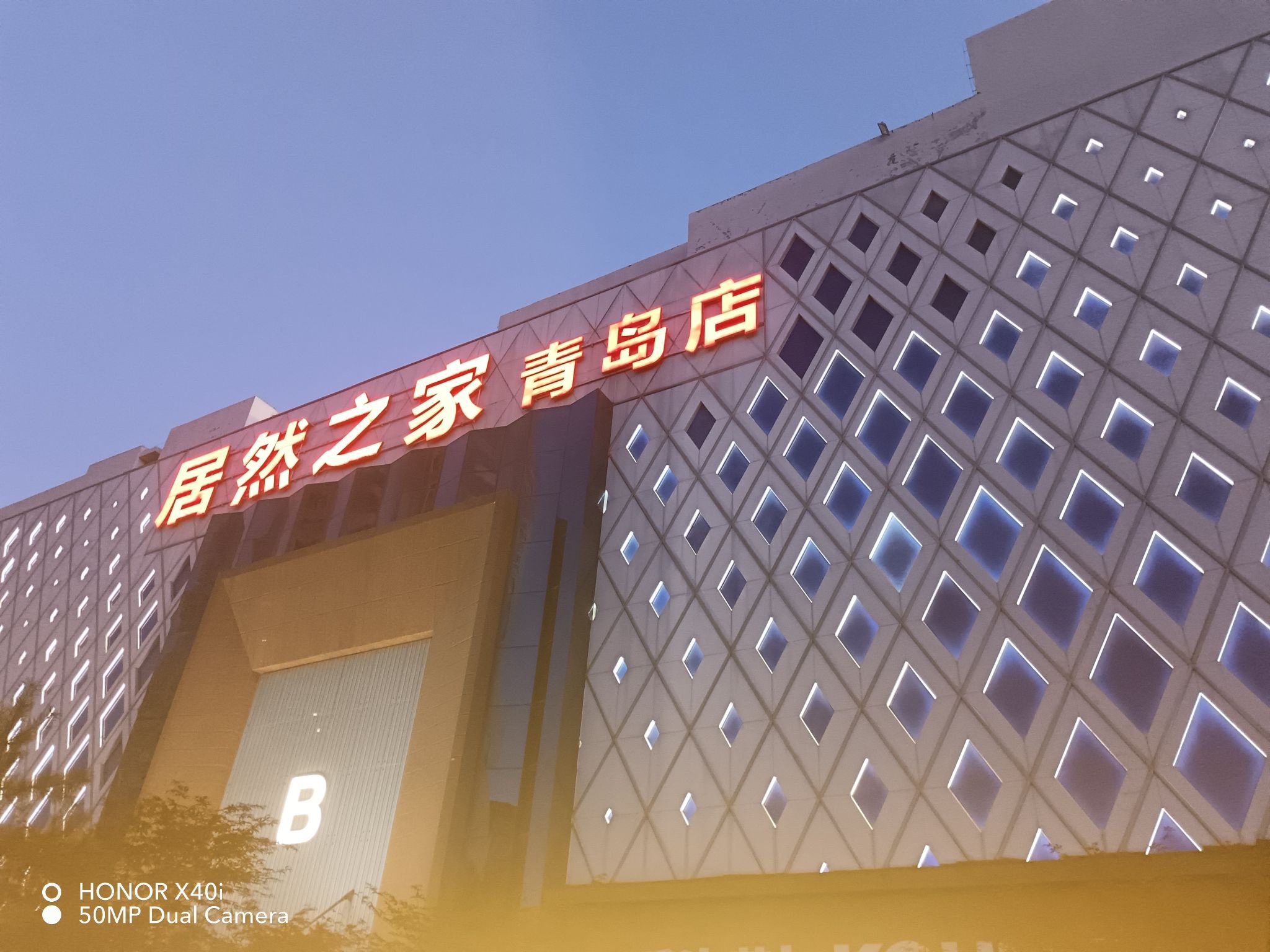 居然之家(青岛店B区)