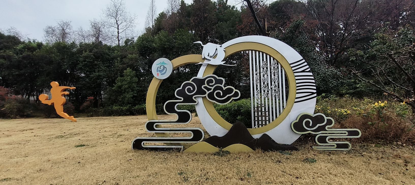 师姑塔体育公园