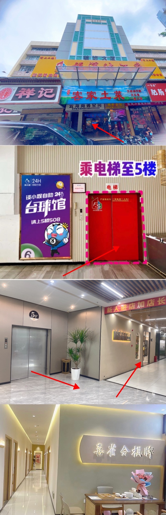 场地封面-喜雀会棋牌(装饰大厦10栋西座店)