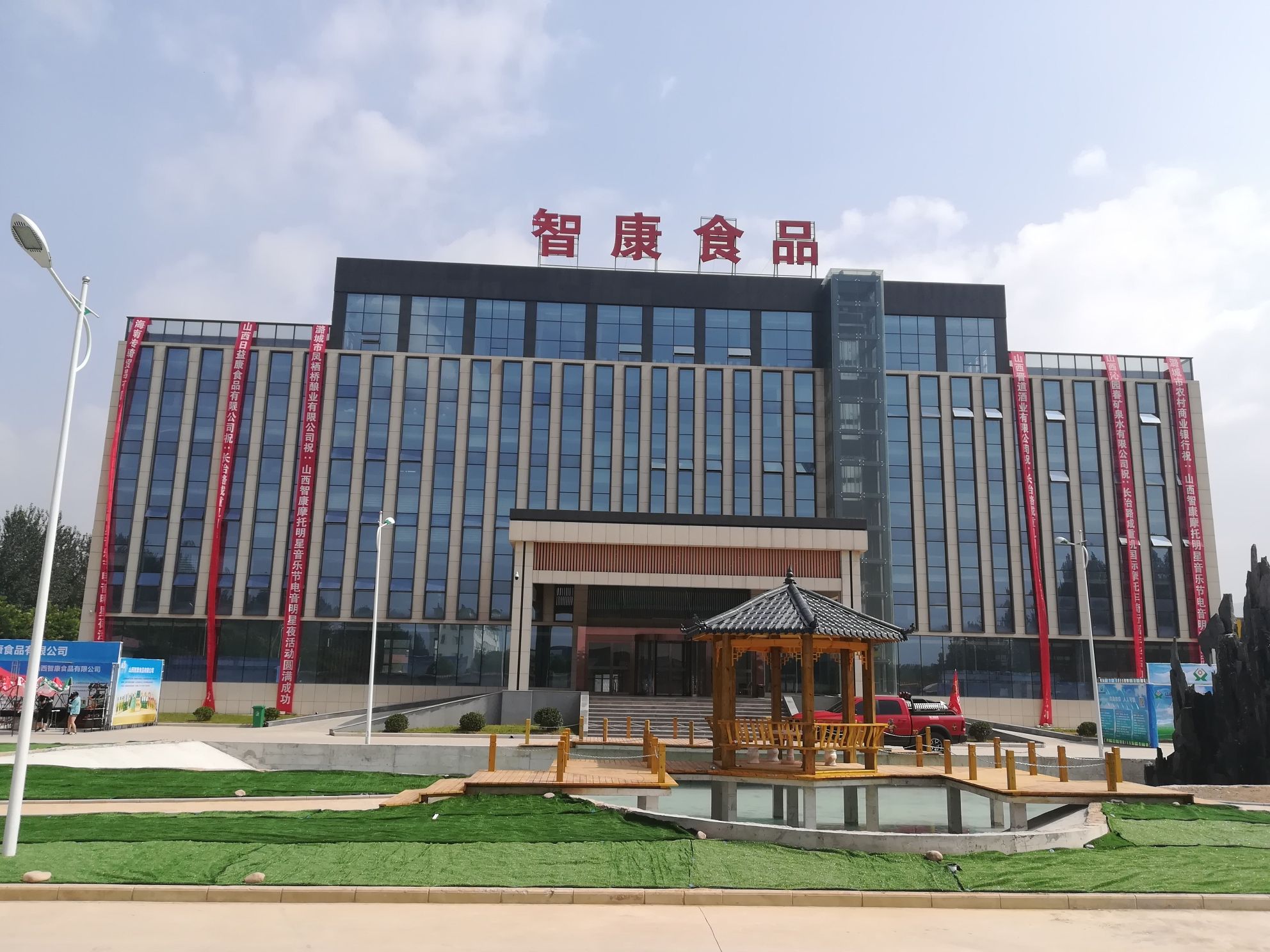 山西智康食品有限公司