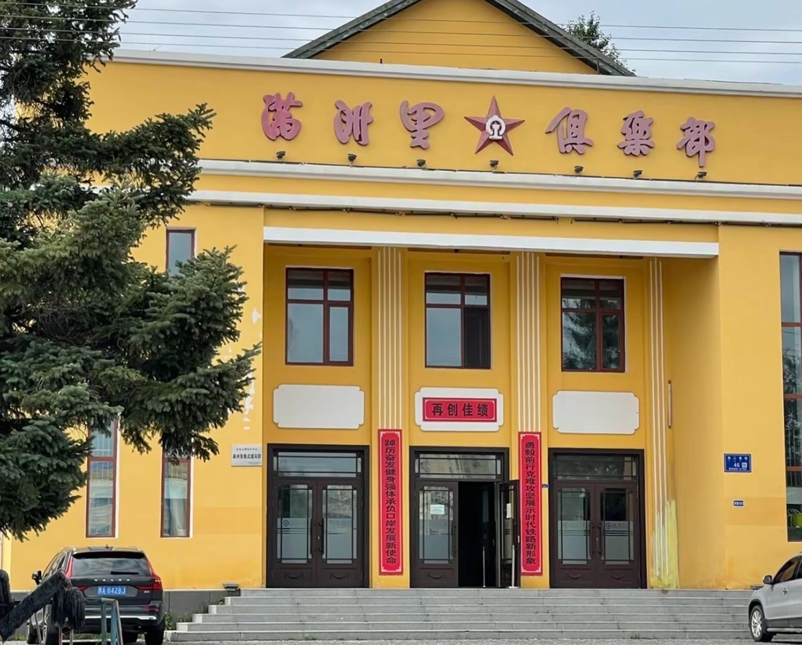 满洲里俄式建筑群旅行图片 2