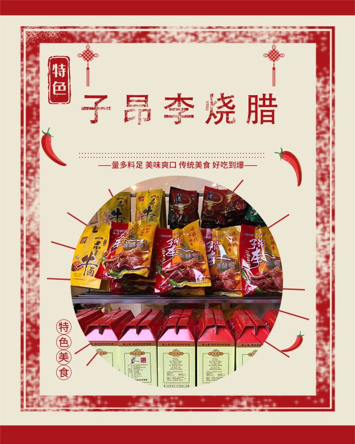 四川子昂李食品有限责任公司