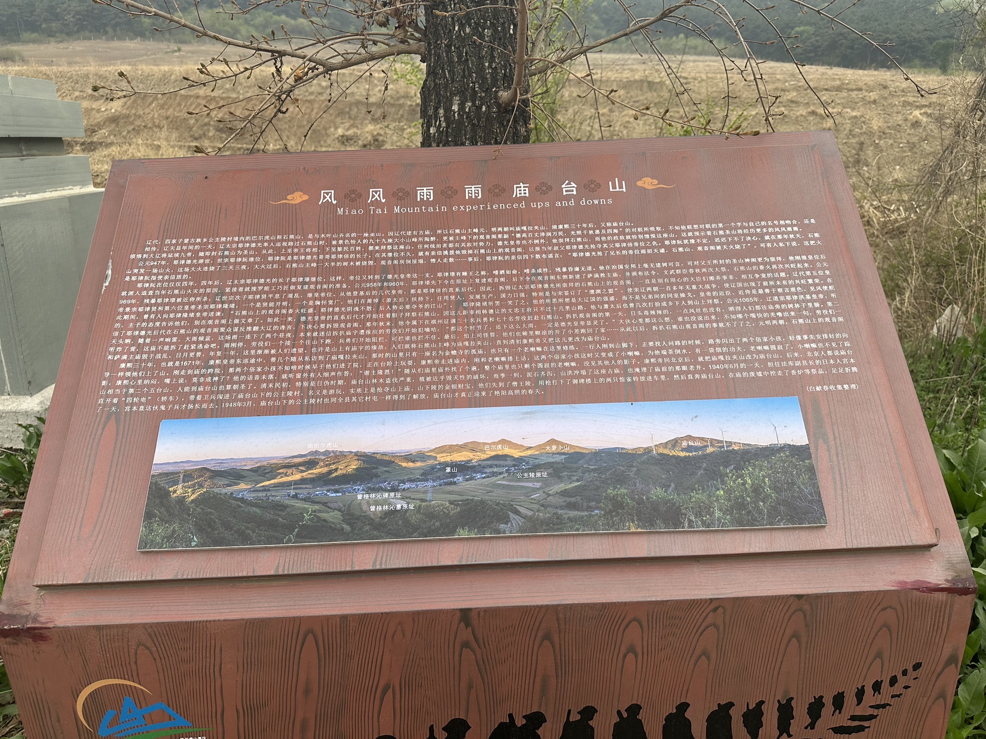 沈阳北巴尔虎山旅行图片 2