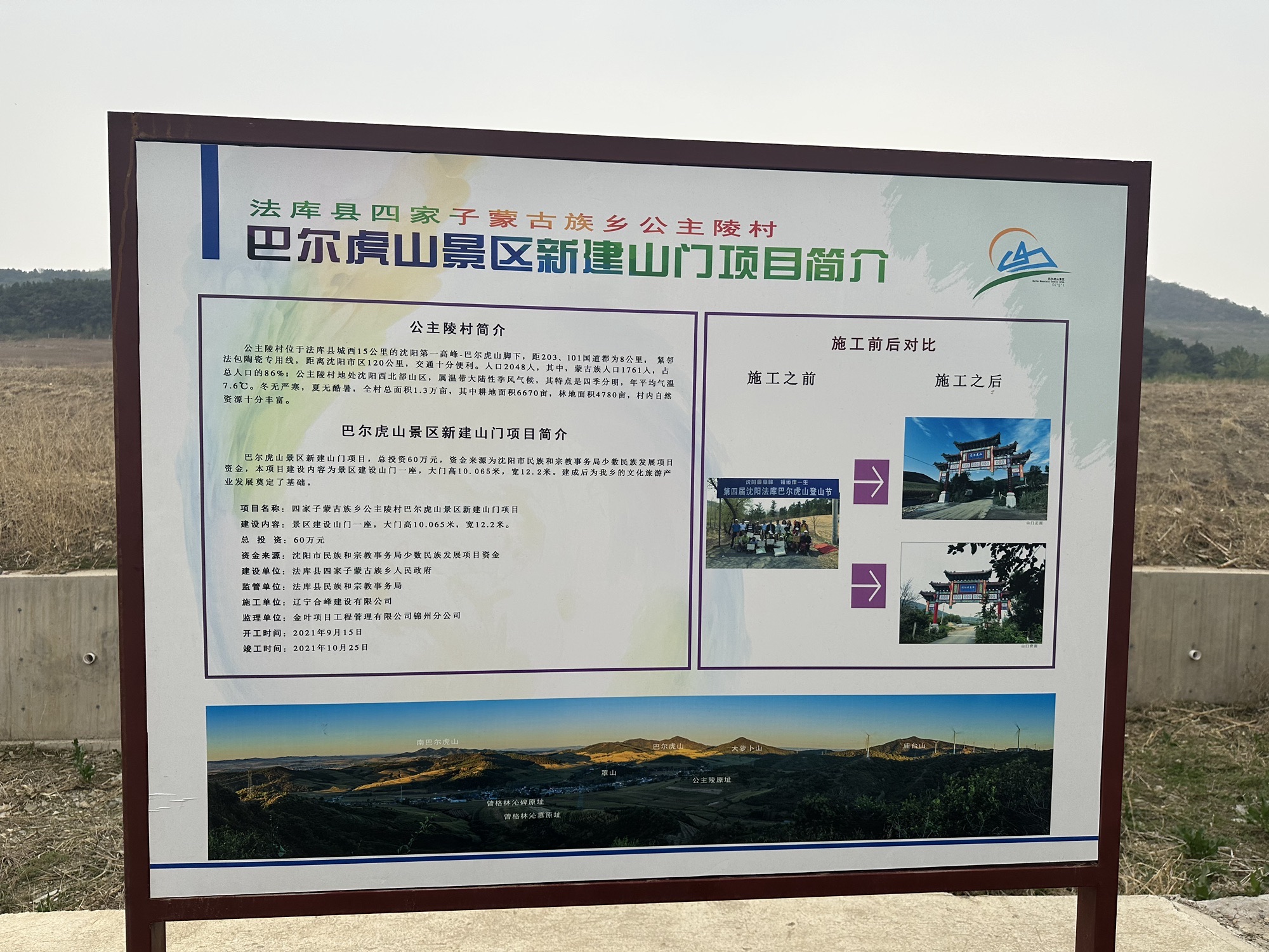 沈阳北巴尔虎山旅行图片 2