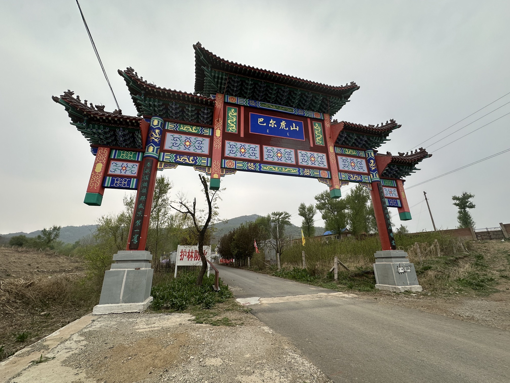 沈阳北巴尔虎山旅行图片 3