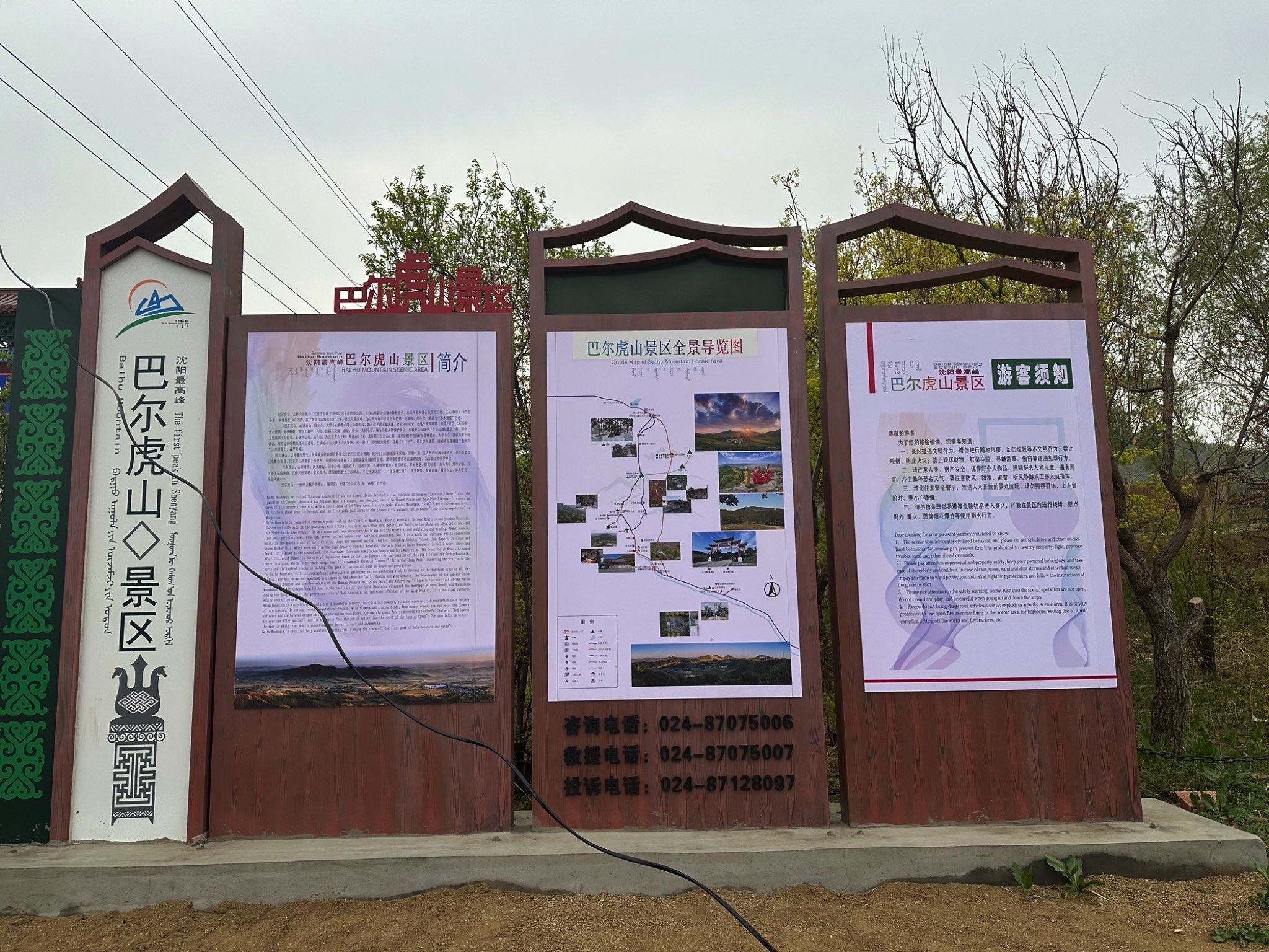 沈阳北巴尔虎山旅行图片 1