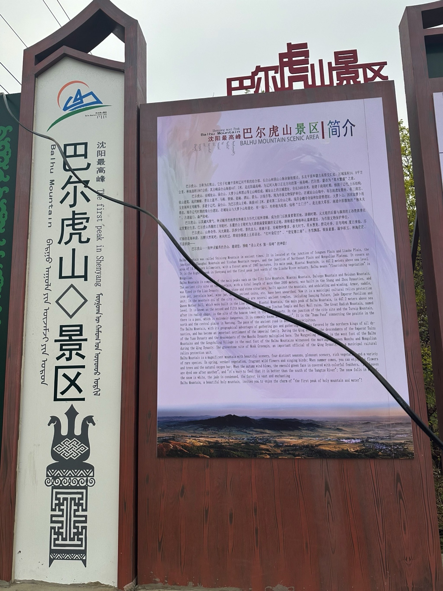 沈阳北巴尔虎山旅行图片 1