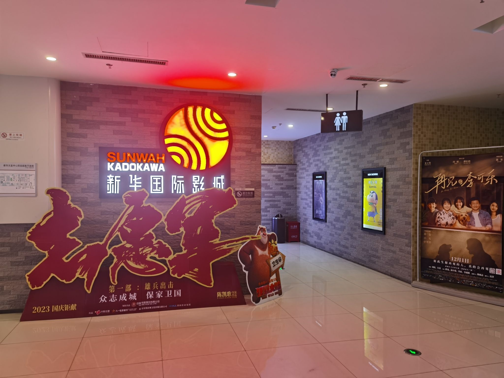 新华国际影城(沈阳店)