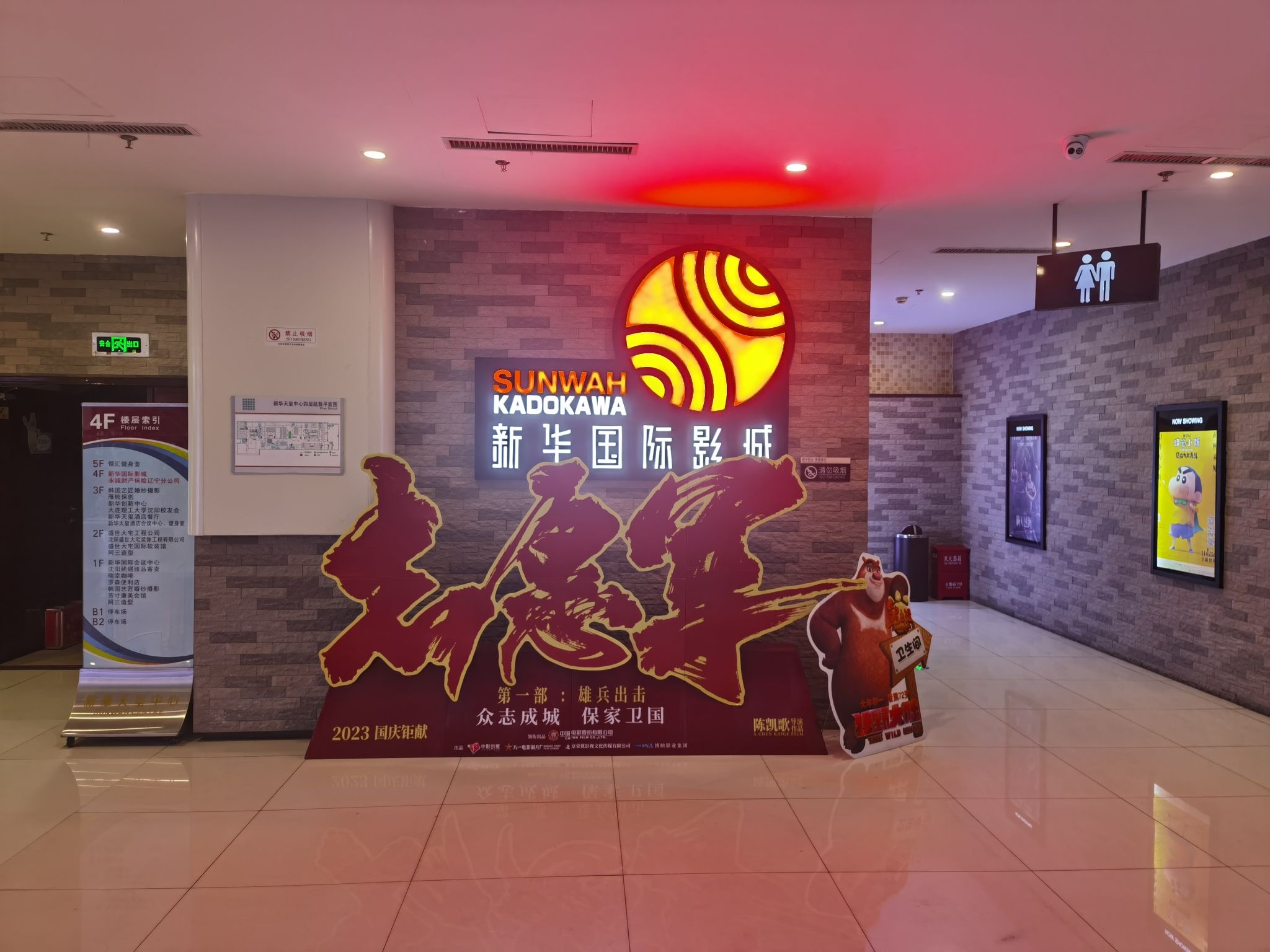 新华国际影城(沈阳店)