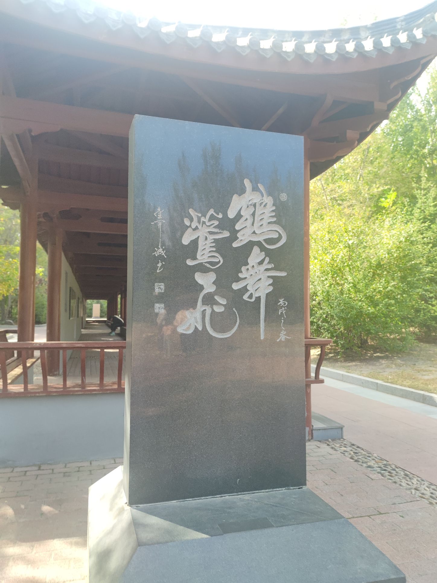墨宝园