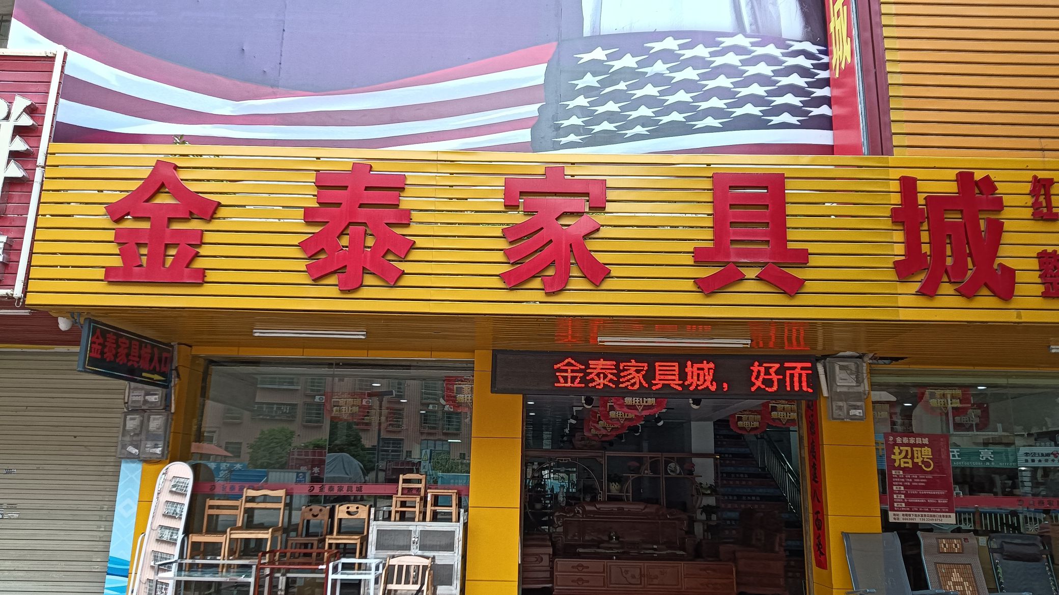 金泰家具城(老隆店)