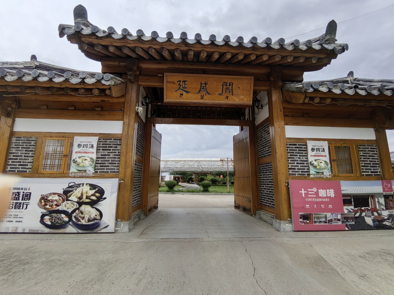 延盛阁