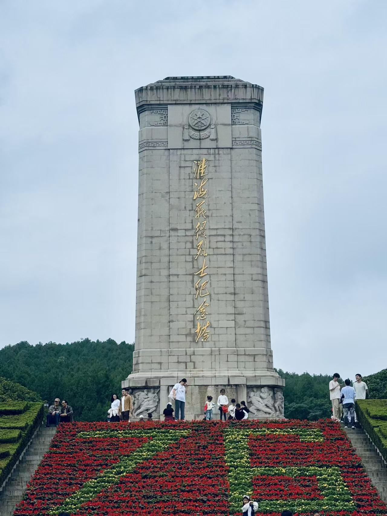 纪念塔公园