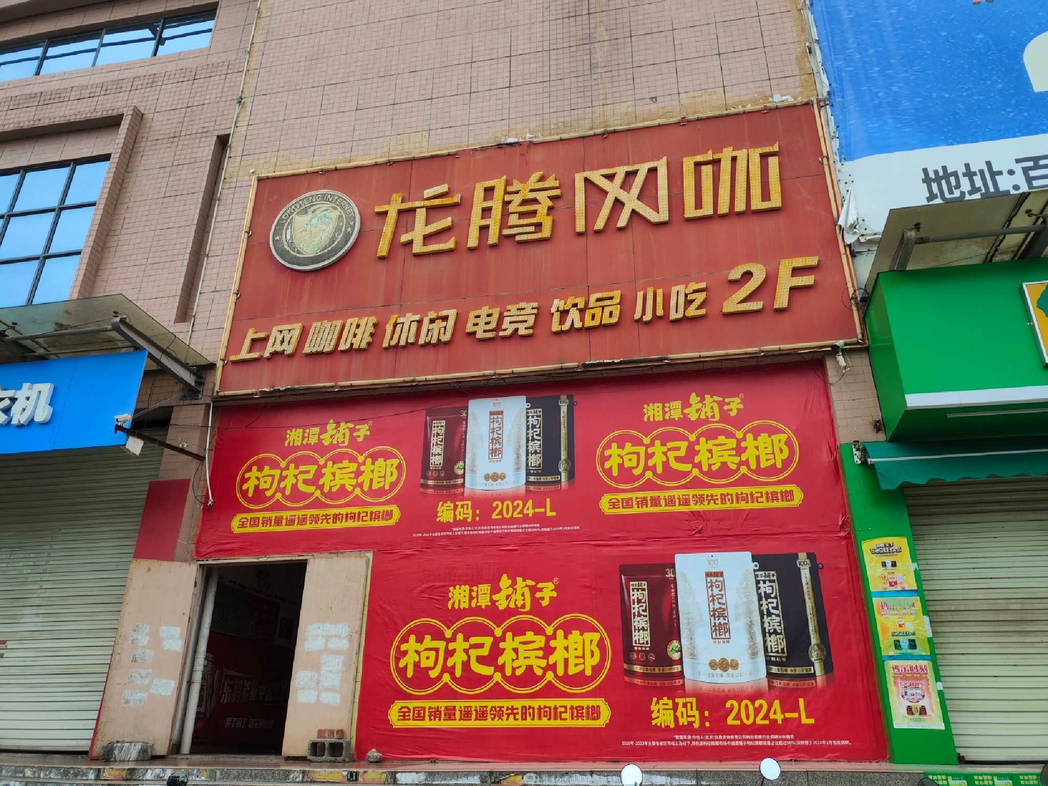 龙腾网咖(百色城东客运中心店)